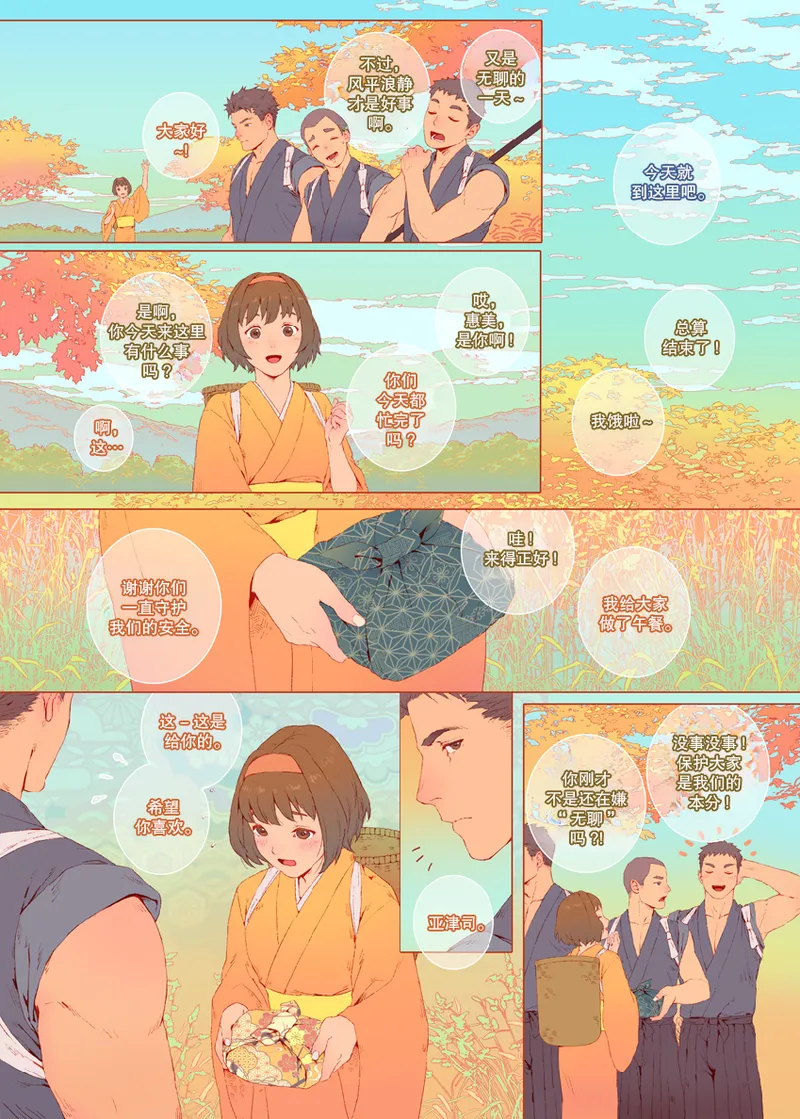 The Bride of God | 神的新娘 page 19 - full color muscle hentai manga - read online free