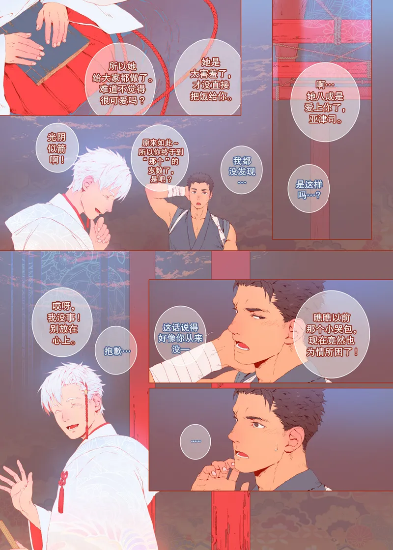 The Bride of God | 神的新娘 page 21 - full color muscle hentai manga - read online free