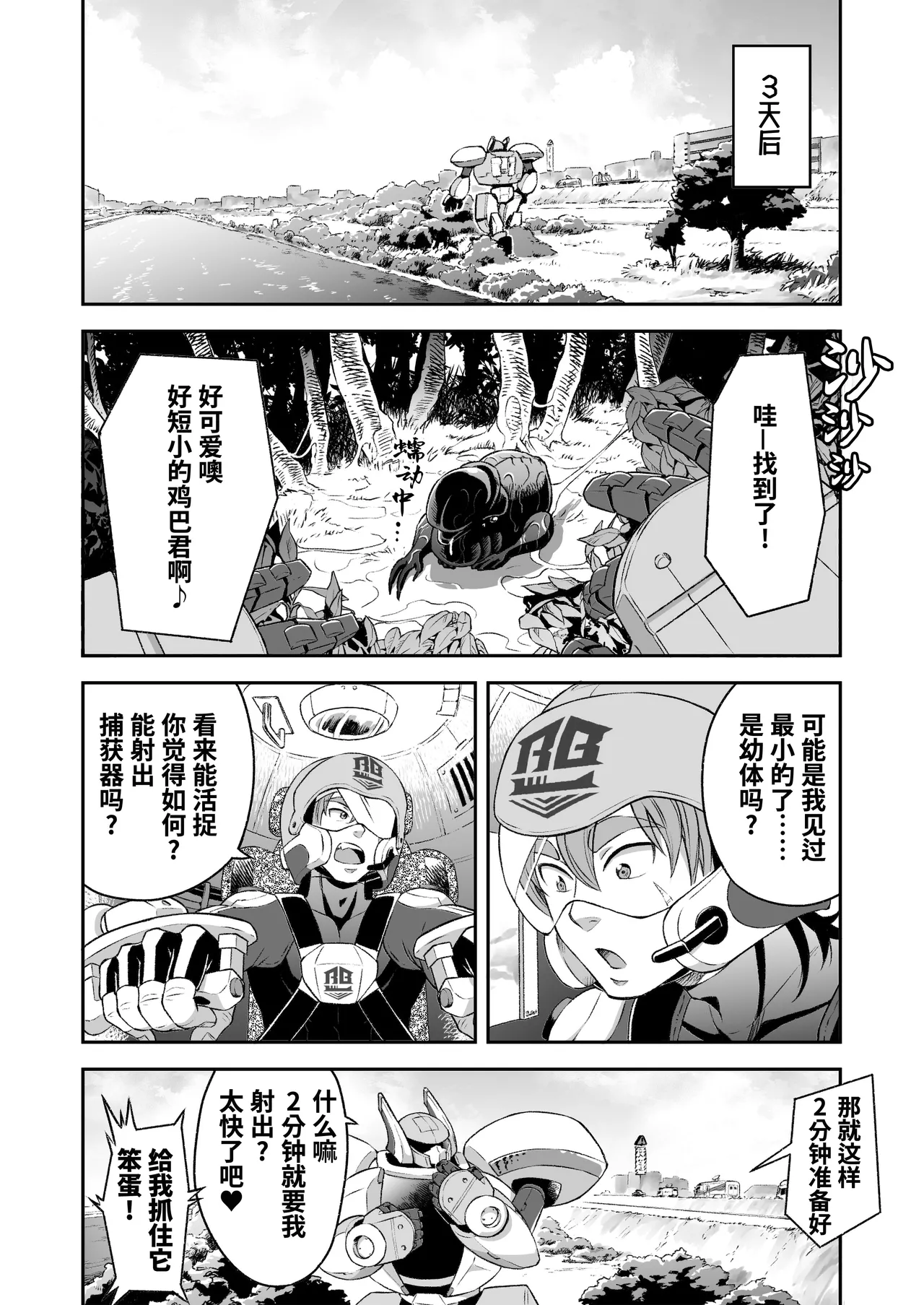 Hero's Hero | 英雄背后的淫雄 第1话:破坏 page 29 original parody - uncensored multi-work series hentai manga - read online free