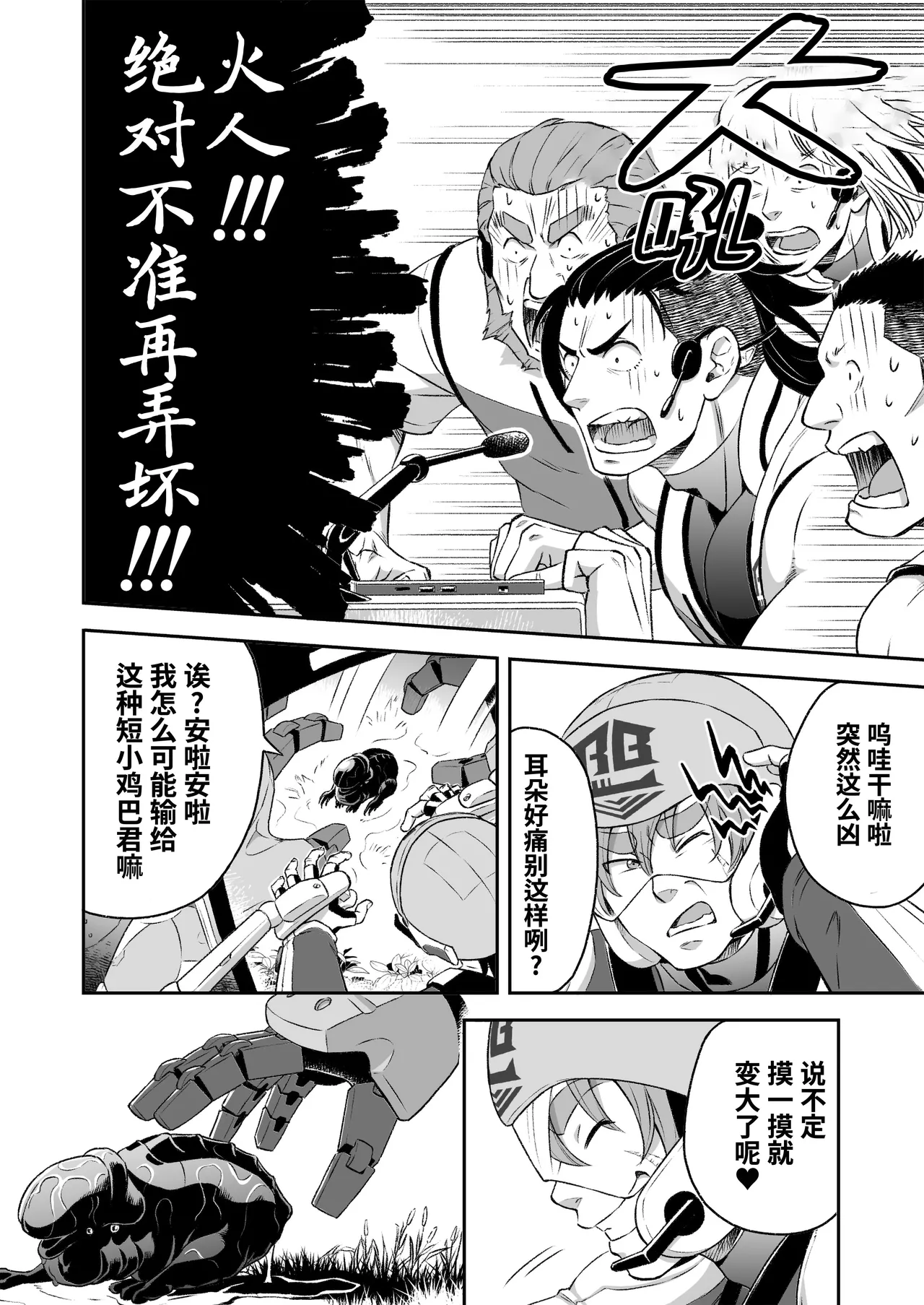 Hero's Hero | 英雄背后的淫雄 第1话:破坏 page 33 original parody - uncensored multi-work series hentai manga - read online free