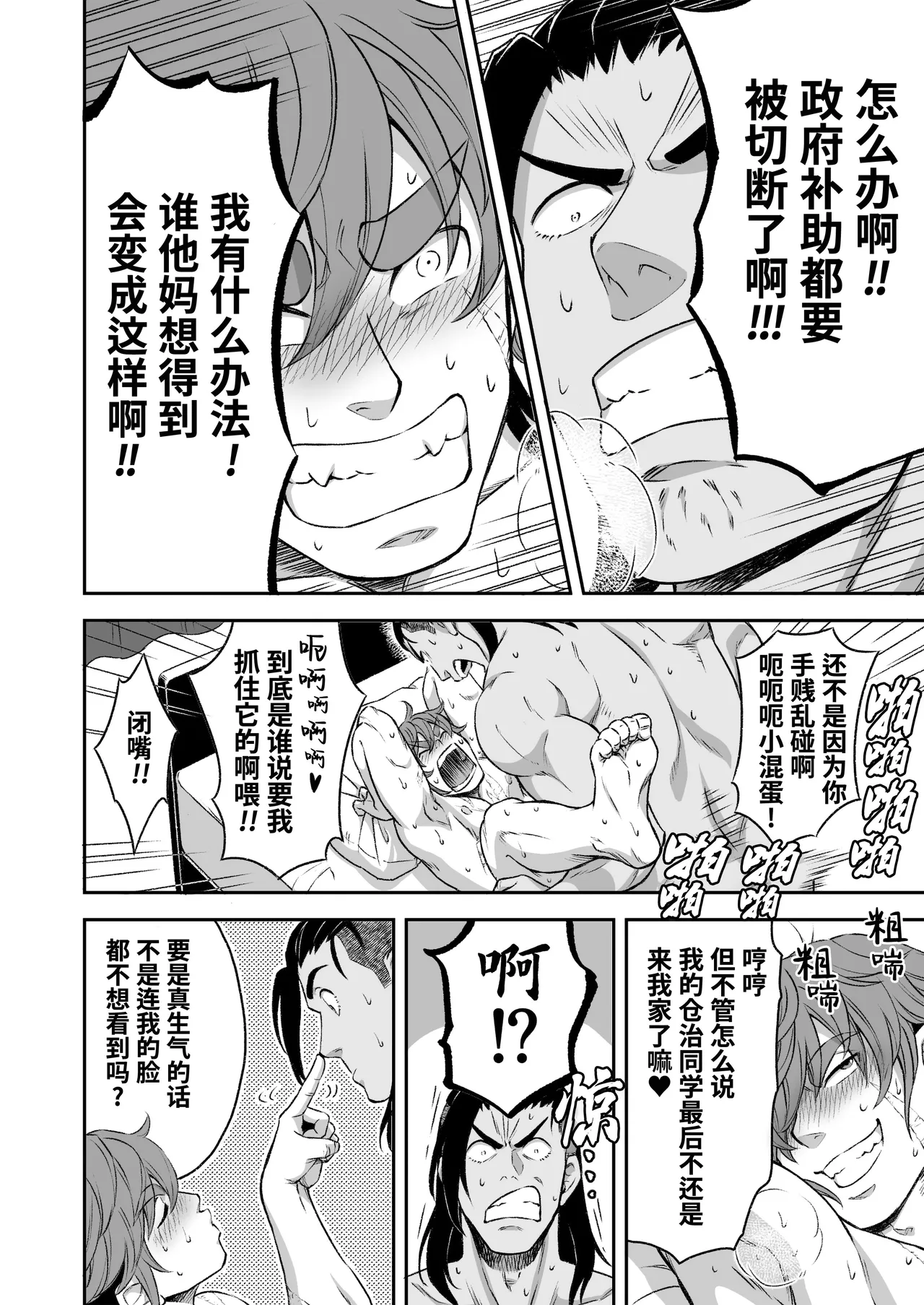 Hero's Hero | 英雄背后的淫雄 第1话:破坏 page 39 original parody - uncensored multi-work series hentai manga - read online free
