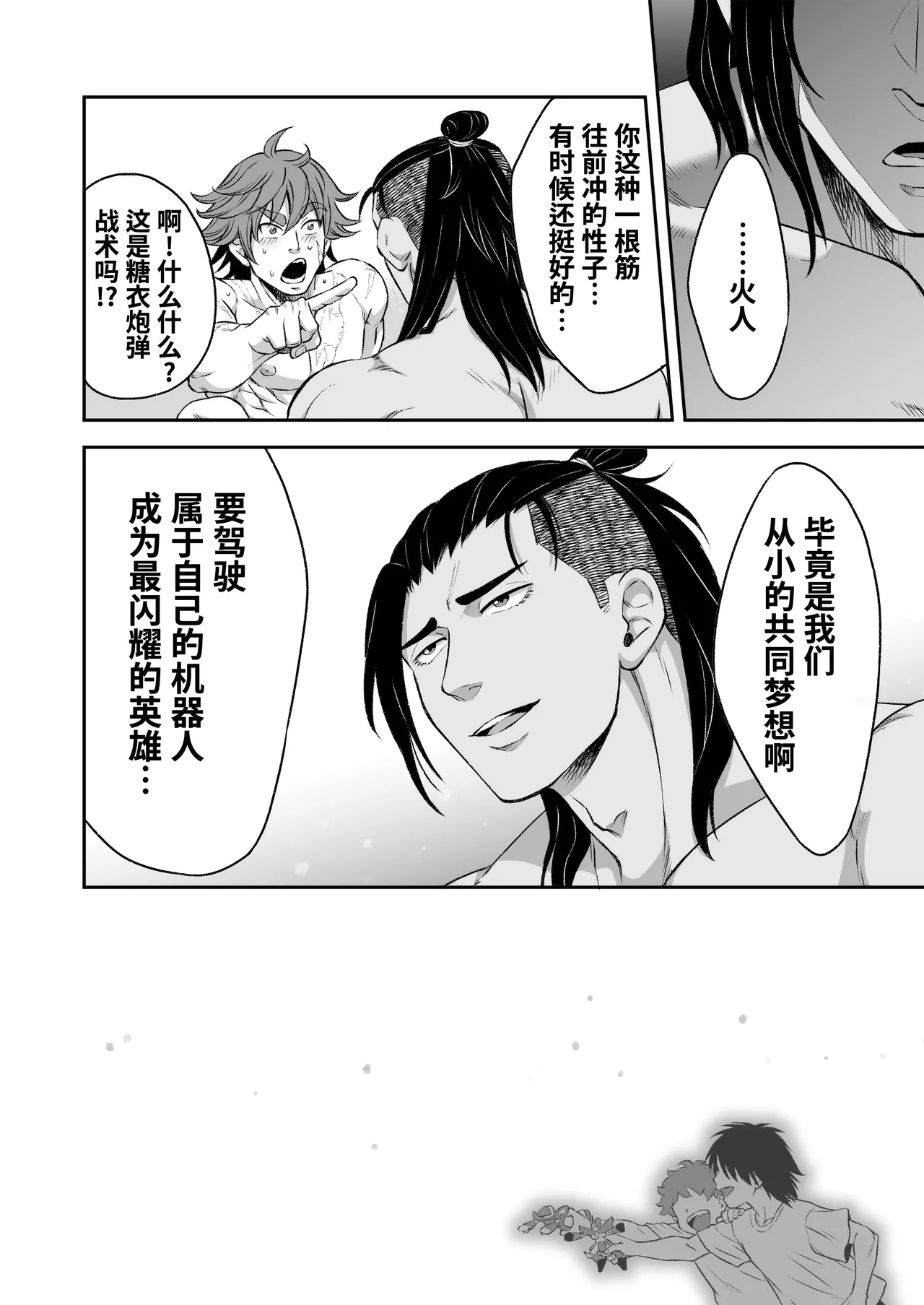 Hero's Hero | 英雄背后的淫雄 第1话:破坏 - Page 41