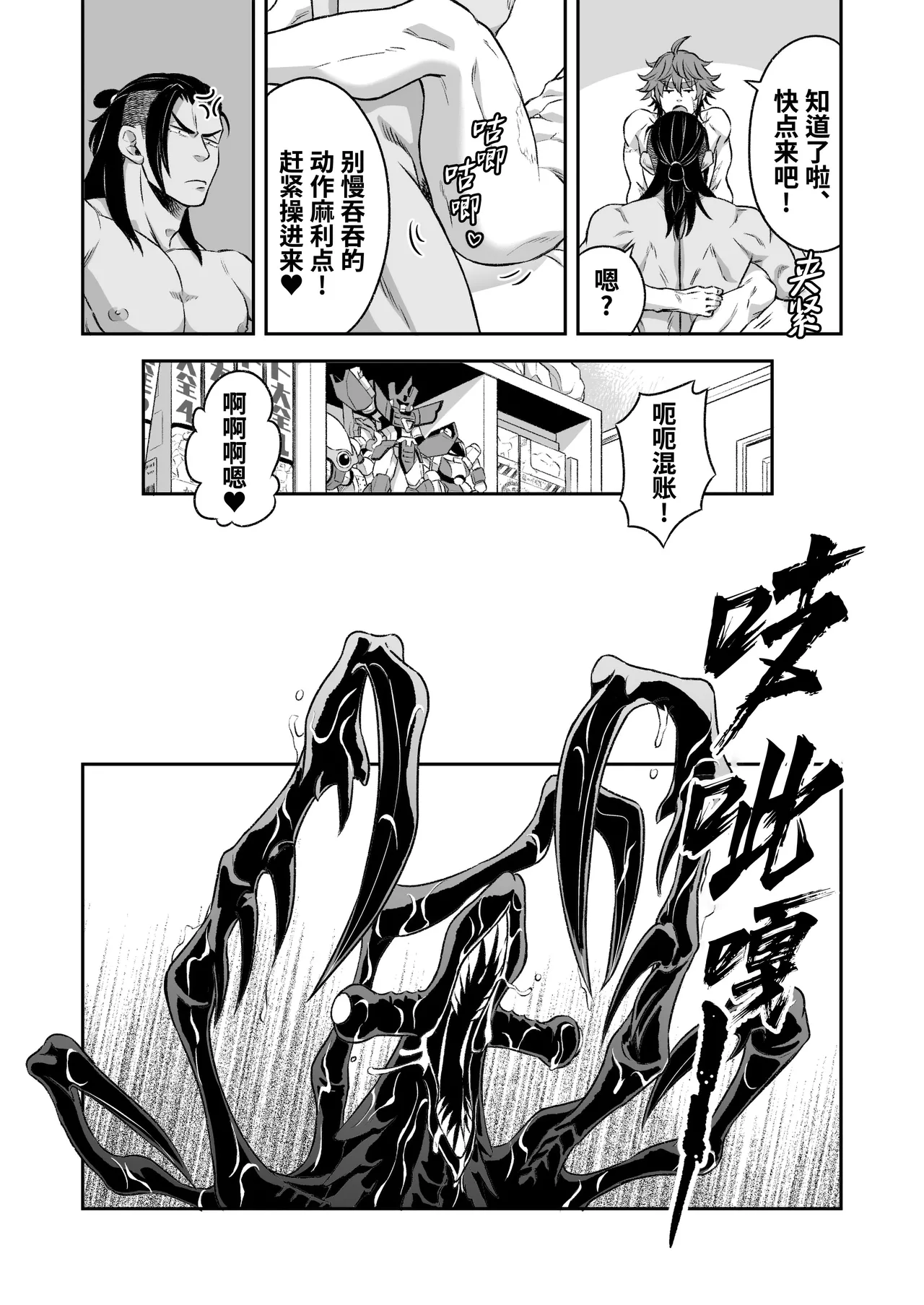 Hero's Hero | 英雄背后的淫雄 第1话:破坏 - Page 44