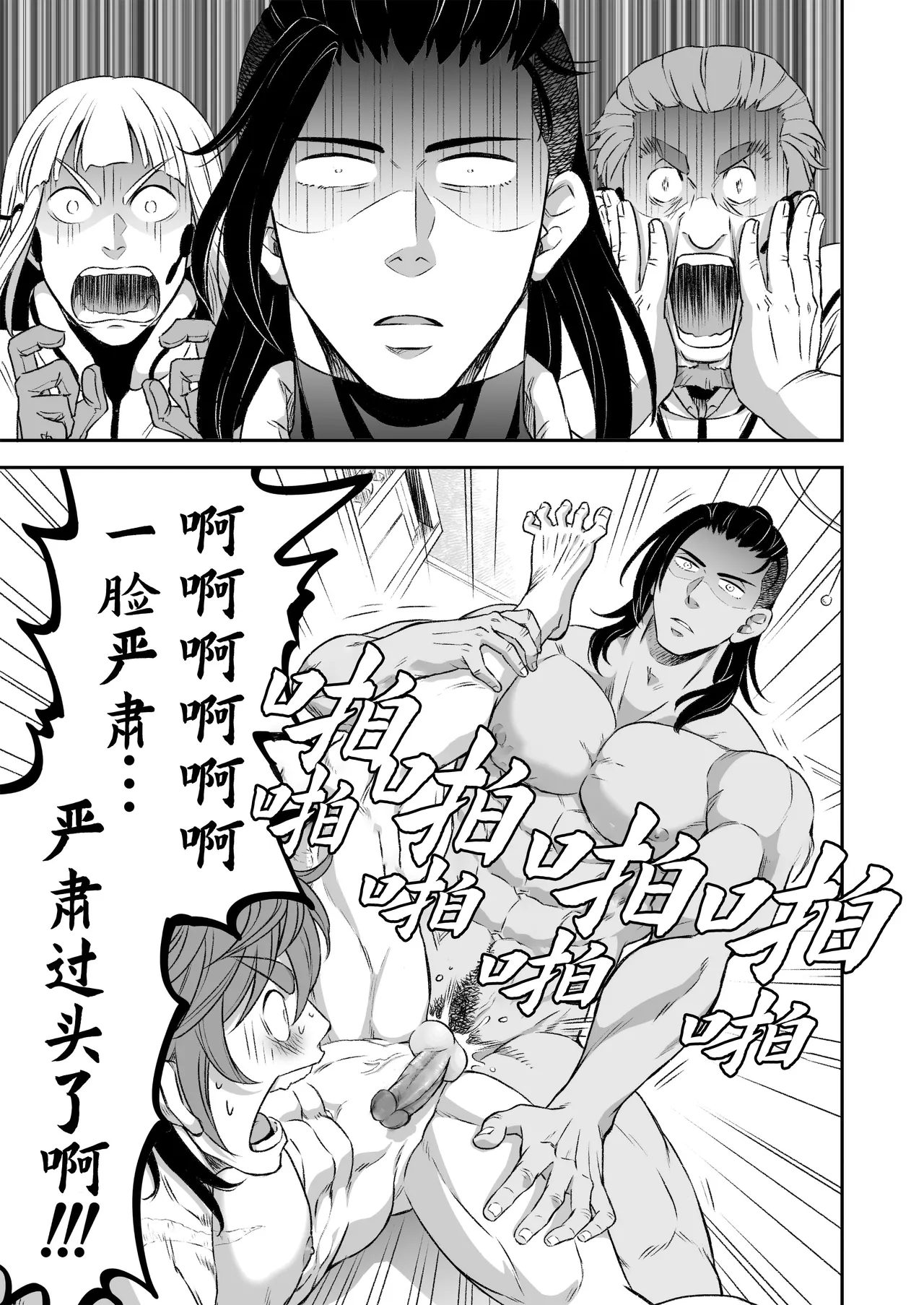 Hero's Hero | 英雄背后的淫雄 第1话:破坏 page 50 original parody - uncensored multi-work series hentai manga - read online free