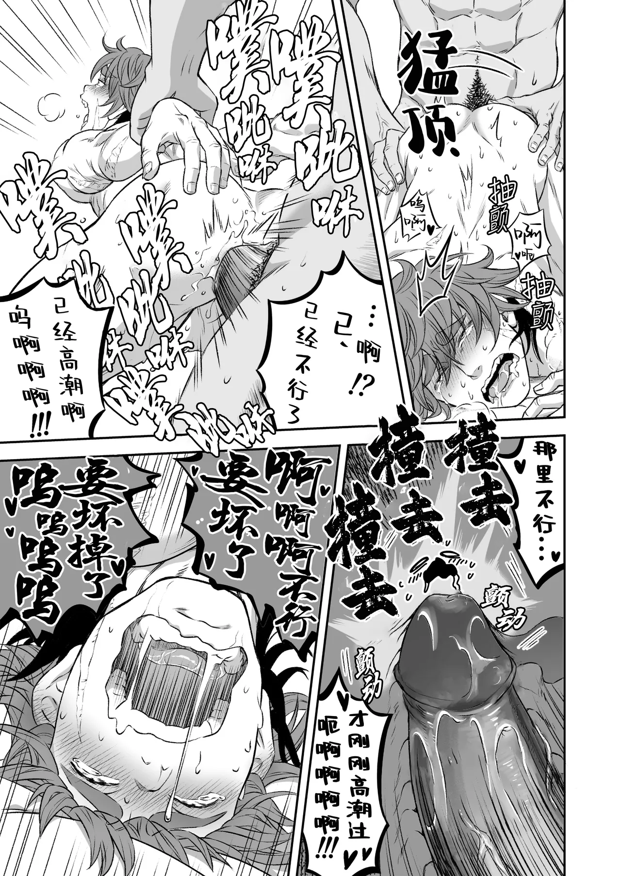 Hero's Hero | 英雄背后的淫雄 第1话:破坏 - Page 52