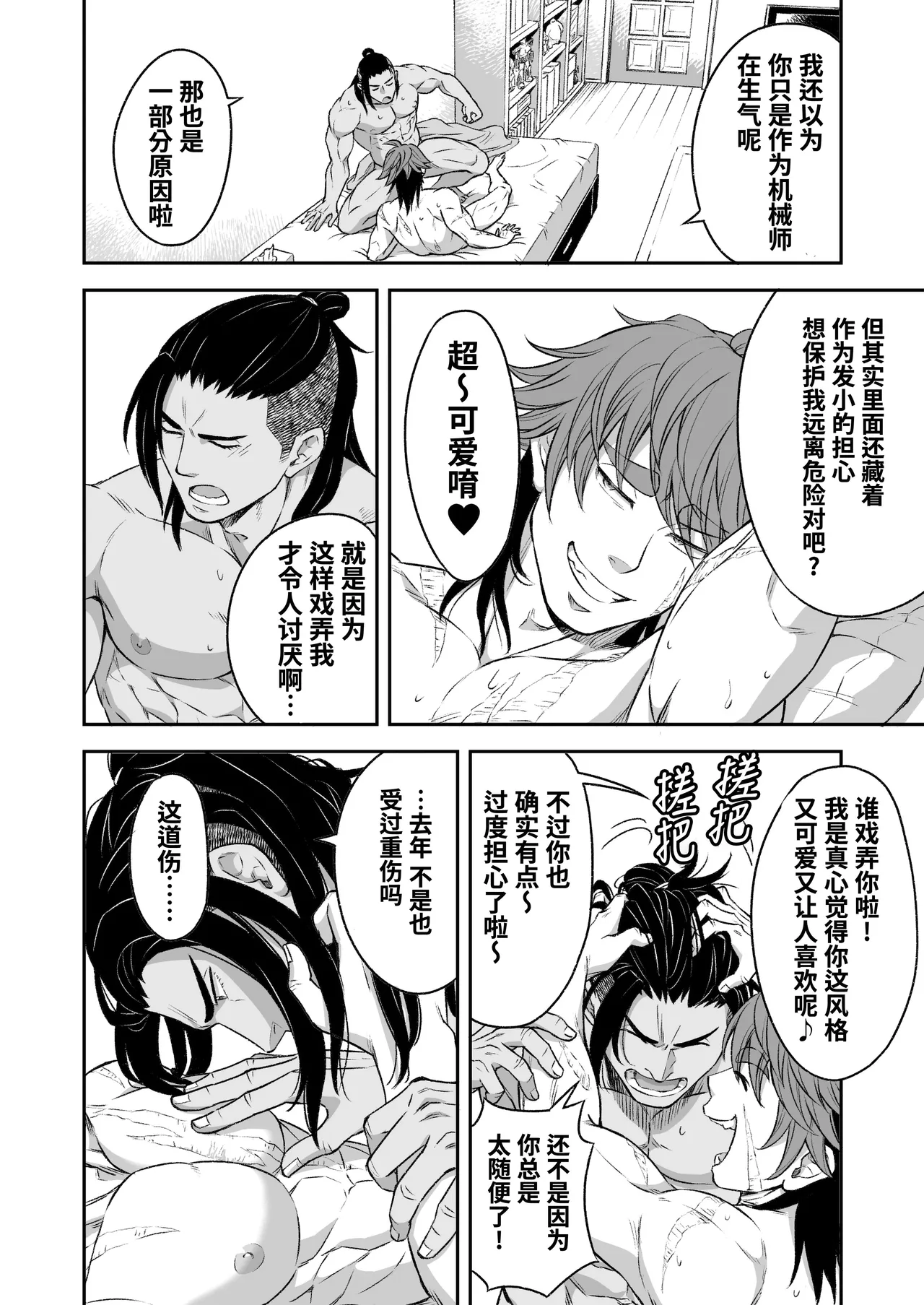 Hero's Hero | 英雄背后的淫雄 第1话:破坏 page 59 original parody - uncensored multi-work series hentai manga - read online free