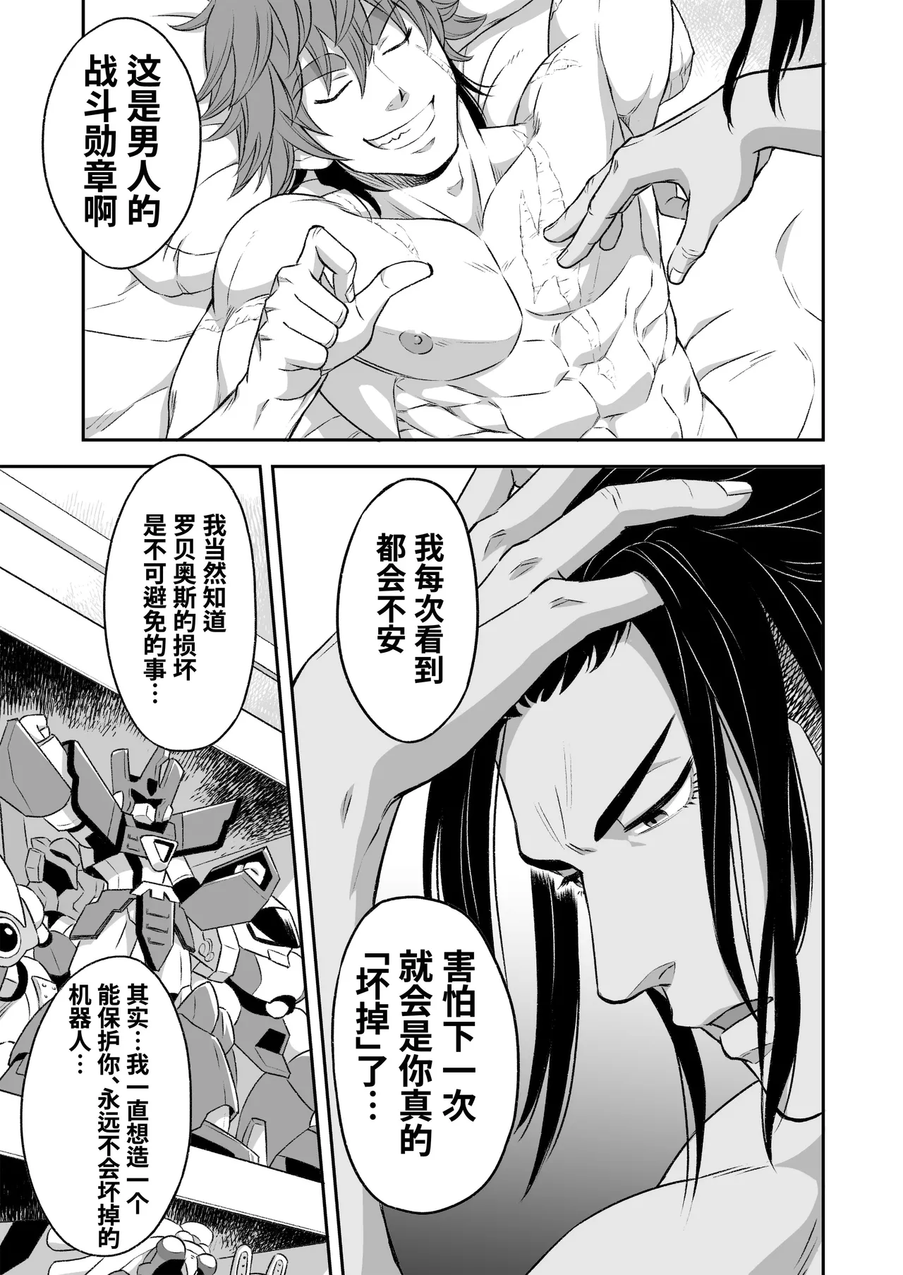 Hero's Hero | 英雄背后的淫雄 第1话:破坏 page 60 original parody - uncensored multi-work series hentai manga - read online free