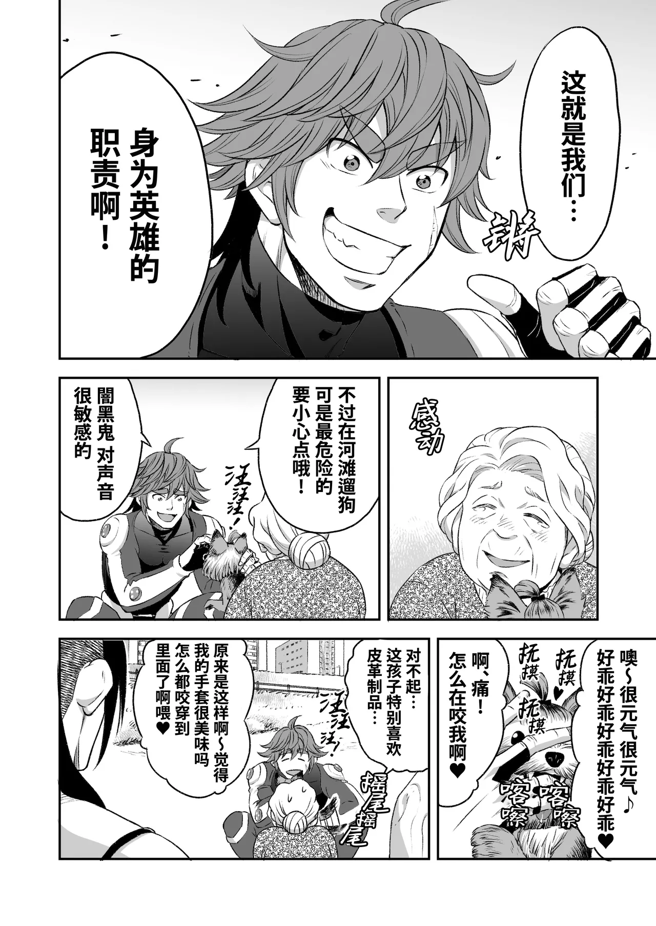 Hero's Hero | 英雄背后的淫雄 第1话:破坏 - Page 65