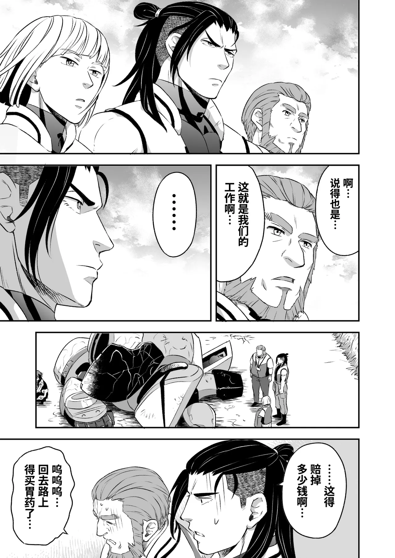 Hero's Hero | 英雄背后的淫雄 第1话:破坏 page 66 original parody - uncensored multi-work series hentai manga - read online free