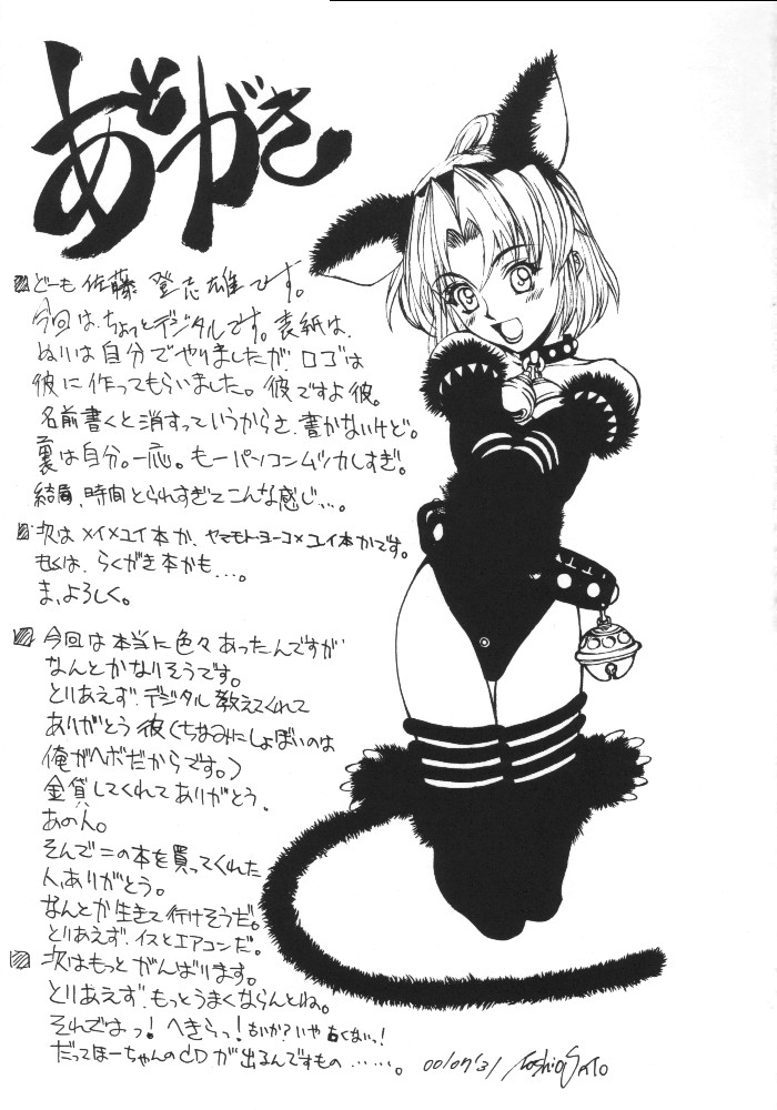 ACCRETION DISK 01 page 28 banner of the stars parody - read online free