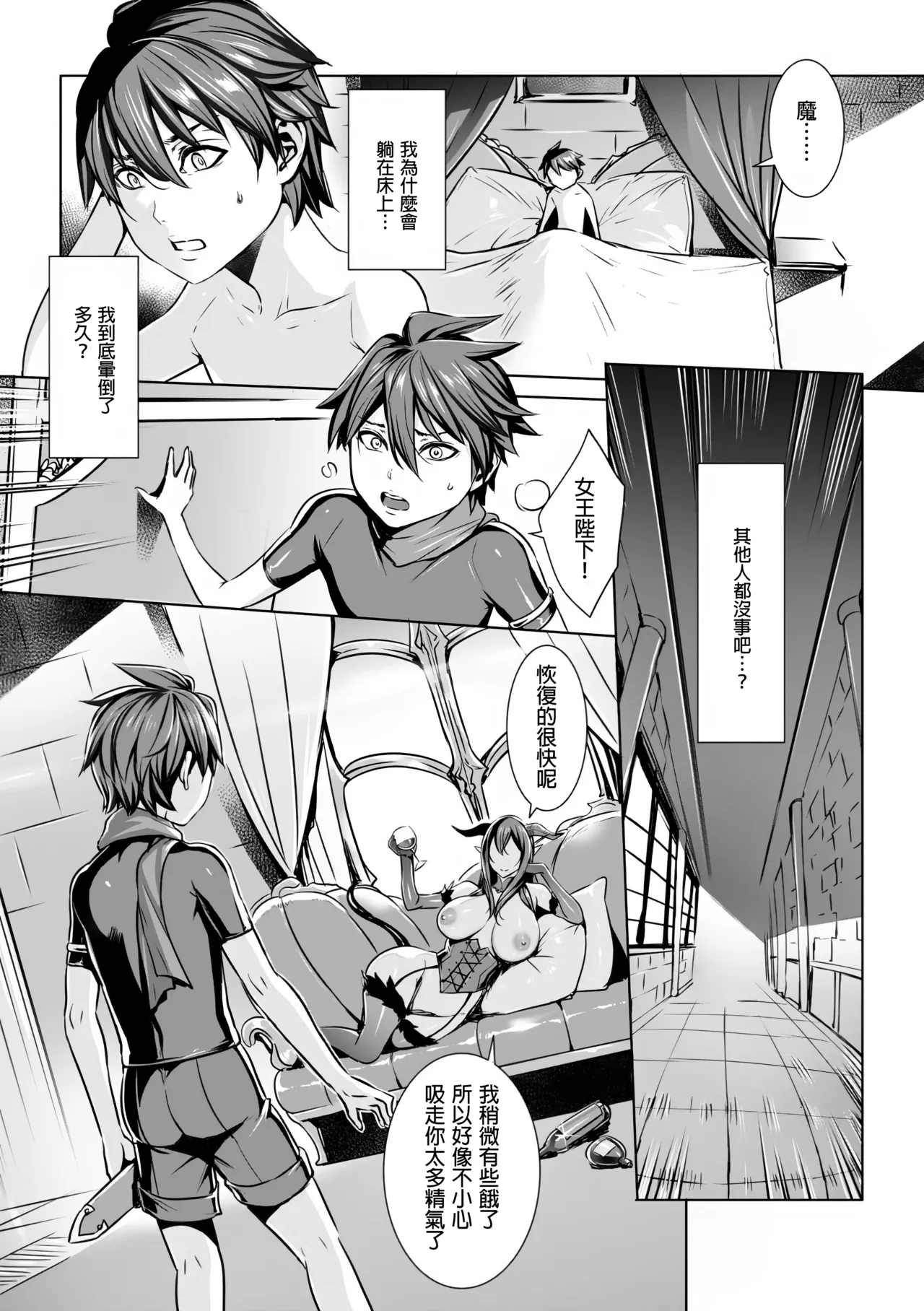 Ippai Itte ne, Yuusha-sama - Page 119