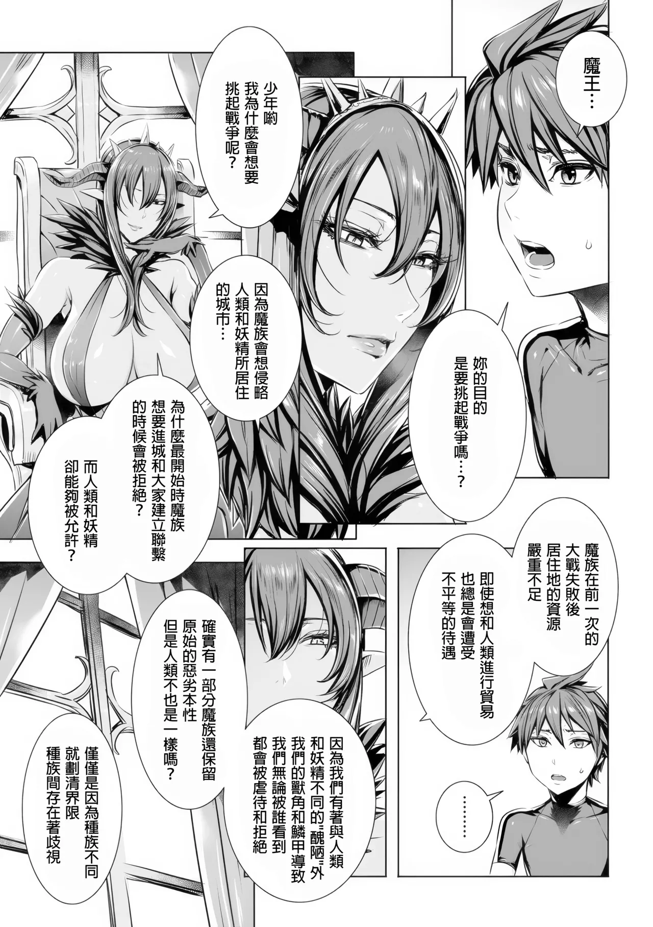 Ippai Itte ne, Yuusha-sama - Page 151