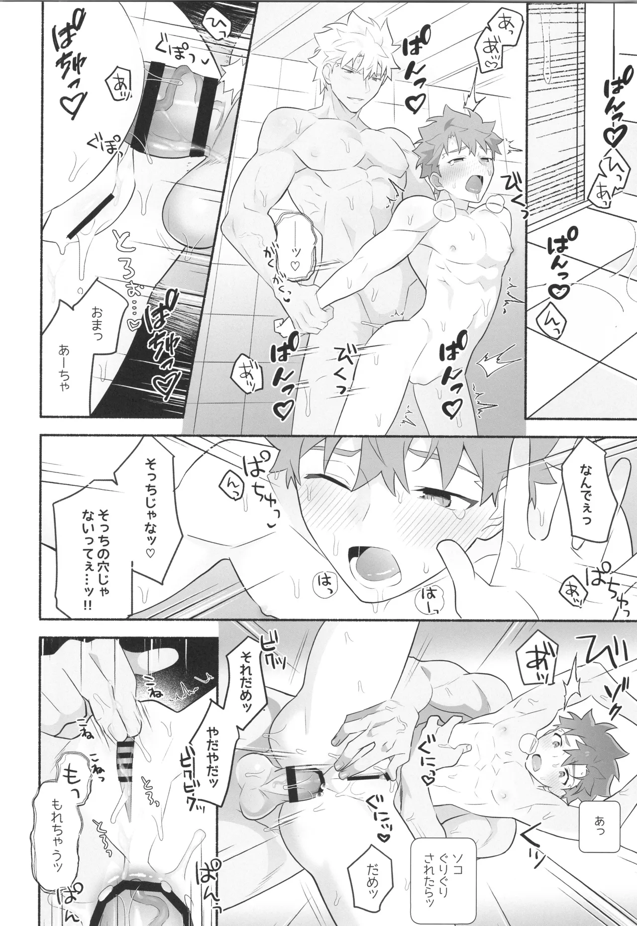 Wakeari Shirokun - Page 17