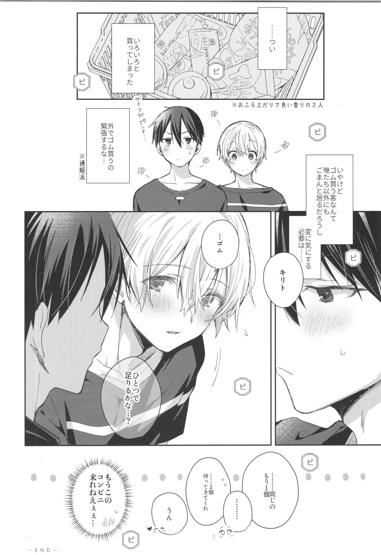 Bit by bit, page 11 featuring eugeo sword art online parody - nakadashi anal hentai manga - read online free