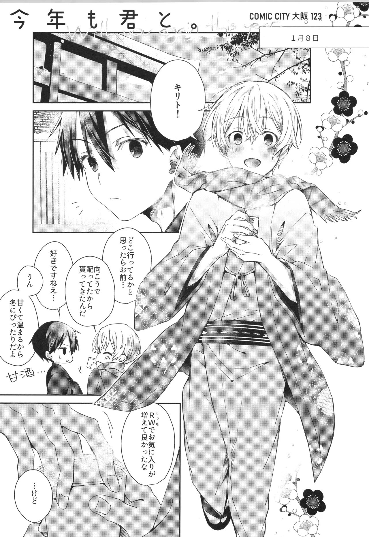 Bit by bit, page 12 featuring eugeo sword art online parody - nakadashi anal hentai manga - read online free
