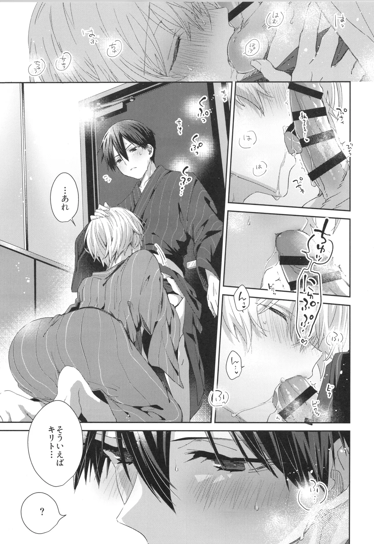 Bit by bit, page 24 featuring eugeo sword art online parody - nakadashi anal hentai manga - read online free