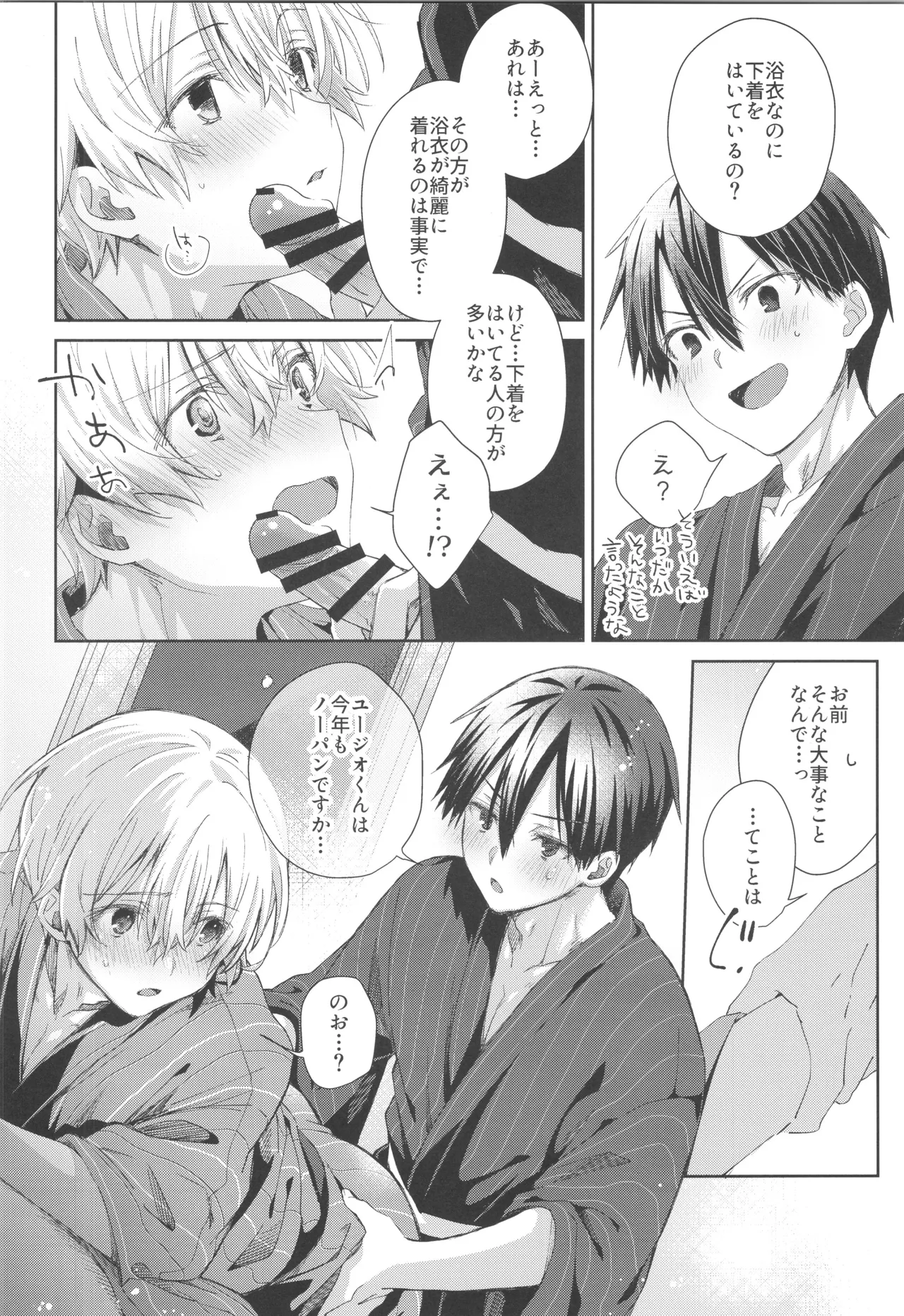 Bit by bit, page 25 featuring eugeo sword art online parody - nakadashi anal hentai manga - read online free