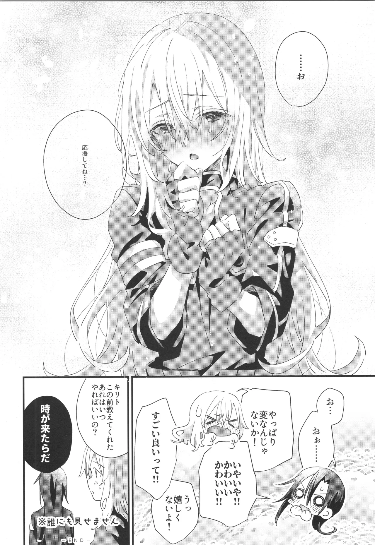 Bit by bit, page 41 featuring eugeo sword art online parody - nakadashi anal hentai manga - read online free