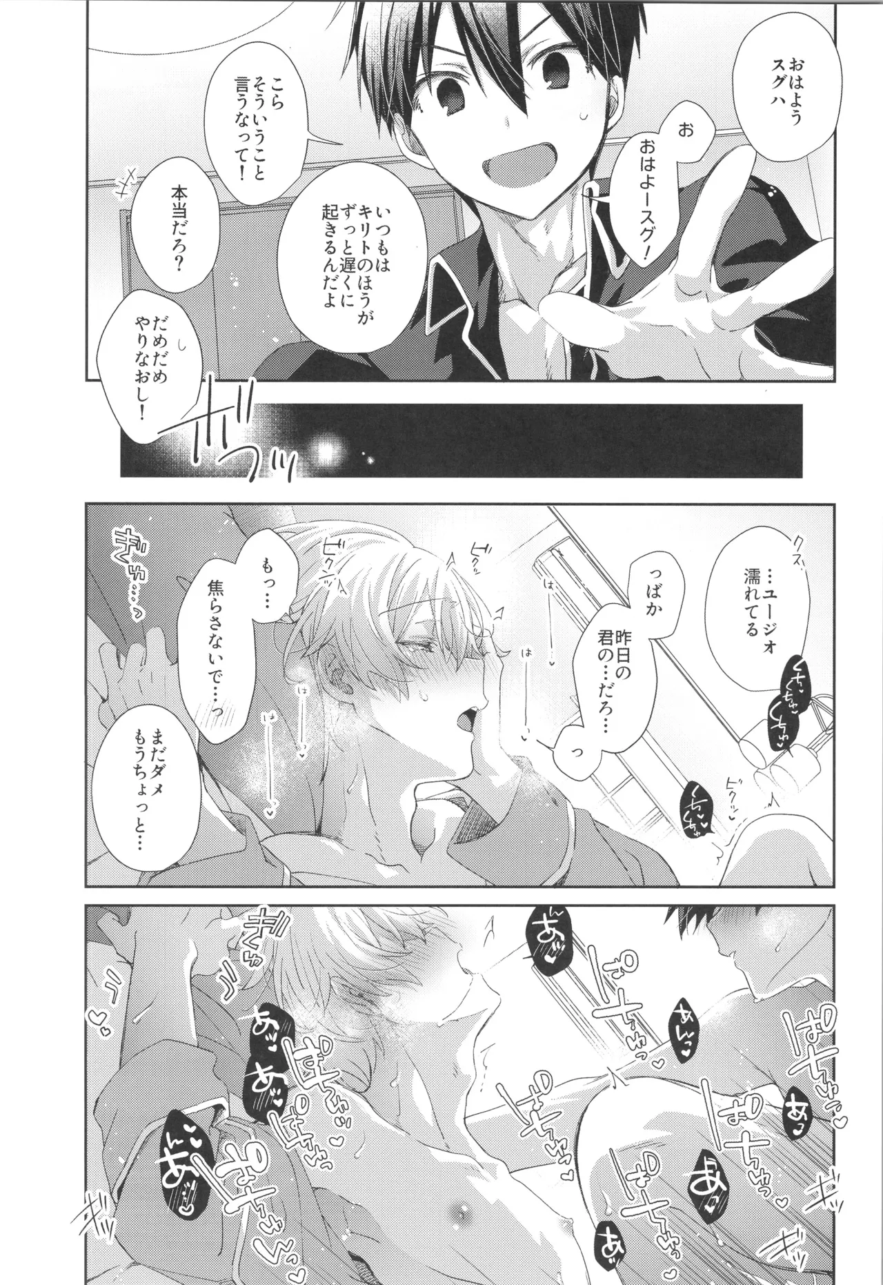 Bit by bit, page 43 featuring kazuto kirigaya sword art online parody - nakadashi anal hentai manga - read online free