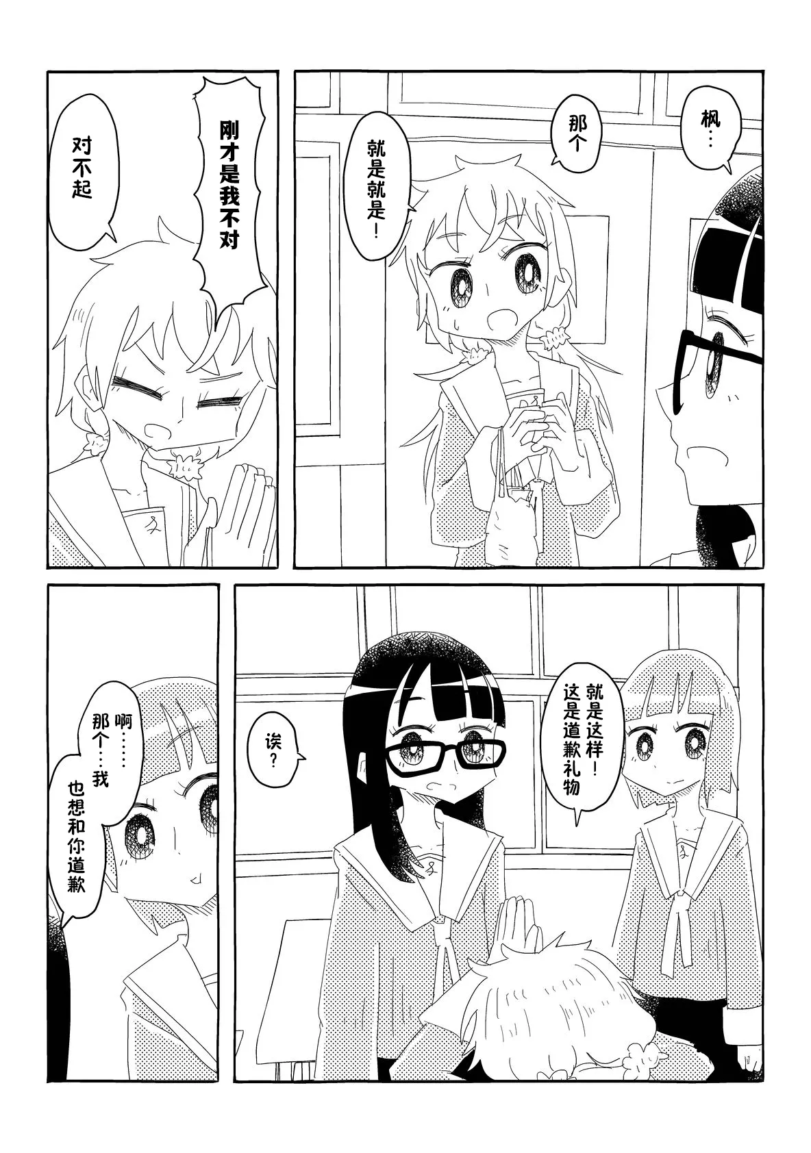 [Capsule Morotomo] Seitokai wa Ubenau!! ~Nazeka Mishiranu Otoko no Youkyuu o Kaidakushi, Onaho Atsukai Sareru Shoujo-tachi~ | 学生会承诺!! [Chinese] [貉耳萌个人汉化] page 23 original parody - glasses mind control hentai manga - read online free