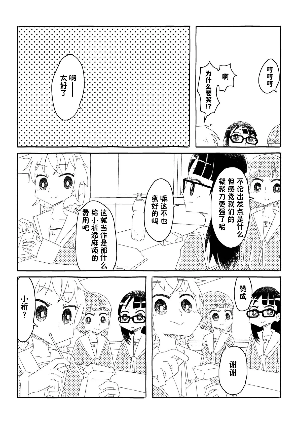 [Capsule Morotomo] Seitokai wa Ubenau!! ~Nazeka Mishiranu Otoko no Youkyuu o Kaidakushi, Onaho Atsukai Sareru Shoujo-tachi~ | 学生会承诺!! [Chinese] [貉耳萌个人汉化] page 24 original parody - glasses mind control hentai manga - read online free