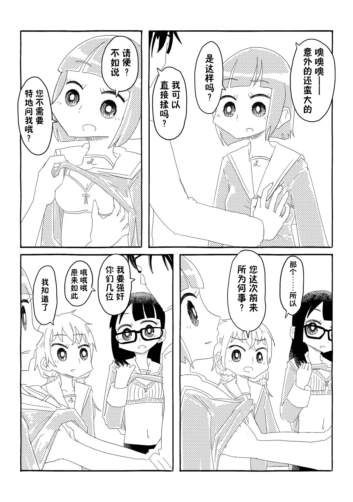 [Capsule Morotomo] Seitokai wa Ubenau!! ~Nazeka Mishiranu Otoko no Youkyuu o Kaidakushi, Onaho Atsukai Sareru Shoujo-tachi~ | 学生会承诺!! [Chinese] [貉耳萌个人汉化] page 35 original parody - glasses mind control hentai manga - read online free