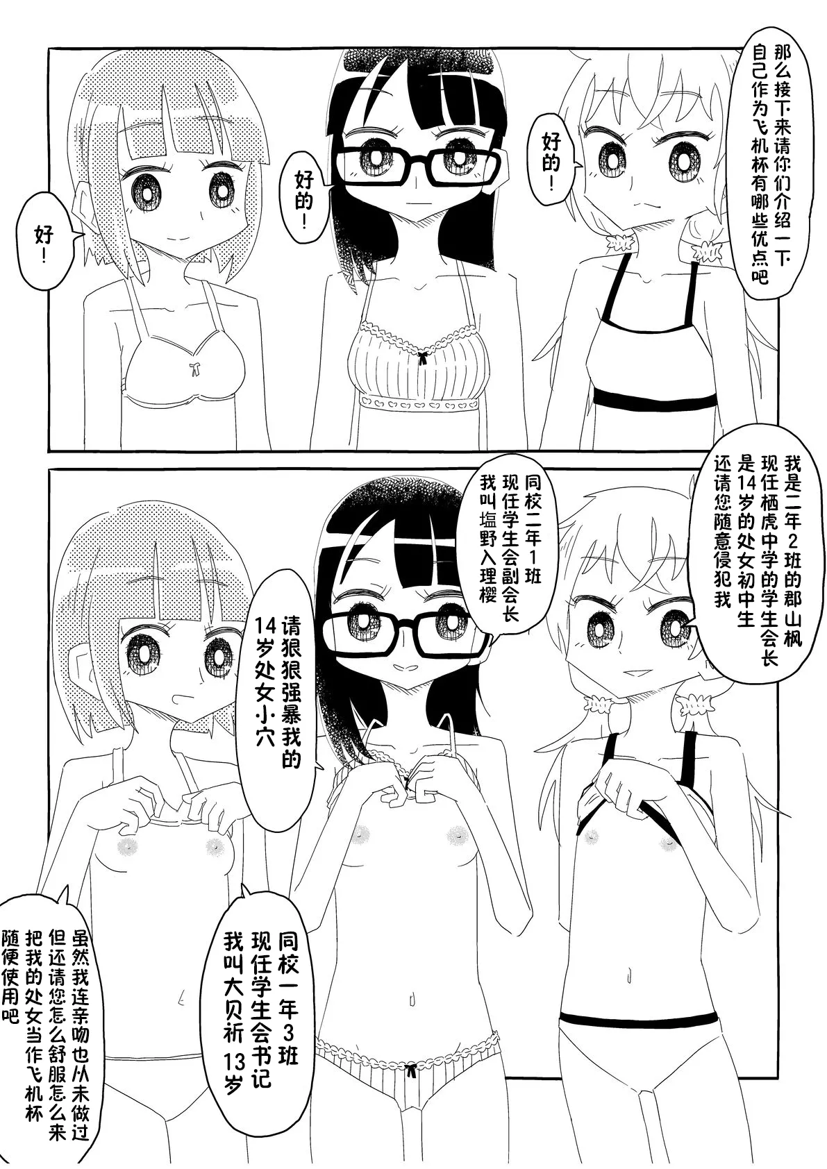 [Capsule Morotomo] Seitokai wa Ubenau!! ~Nazeka Mishiranu Otoko no Youkyuu o Kaidakushi, Onaho Atsukai Sareru Shoujo-tachi~ | 学生会承诺!! [Chinese] [貉耳萌个人汉化] page 36 original parody - glasses mind control hentai manga - read online free