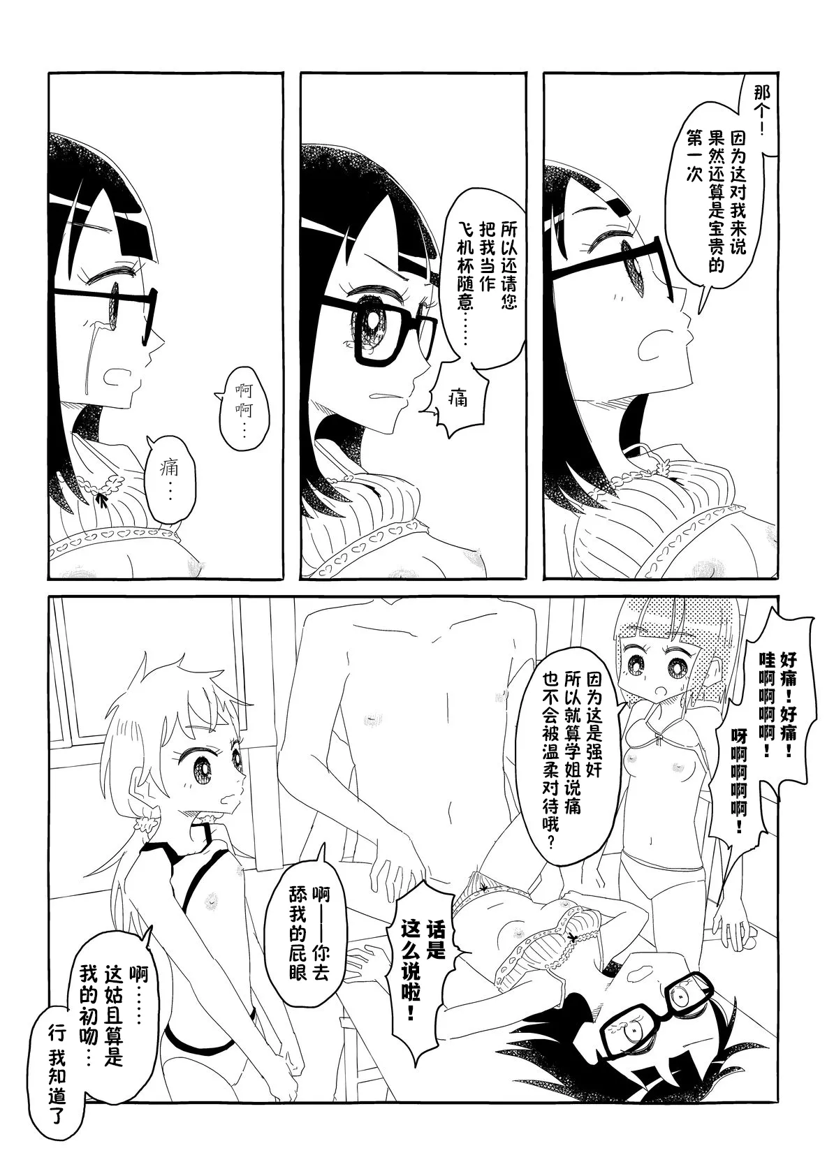 [Capsule Morotomo] Seitokai wa Ubenau!! ~Nazeka Mishiranu Otoko no Youkyuu o Kaidakushi, Onaho Atsukai Sareru Shoujo-tachi~ | 学生会承诺!! [Chinese] [貉耳萌个人汉化] page 38 original parody - glasses mind control hentai manga - read online free