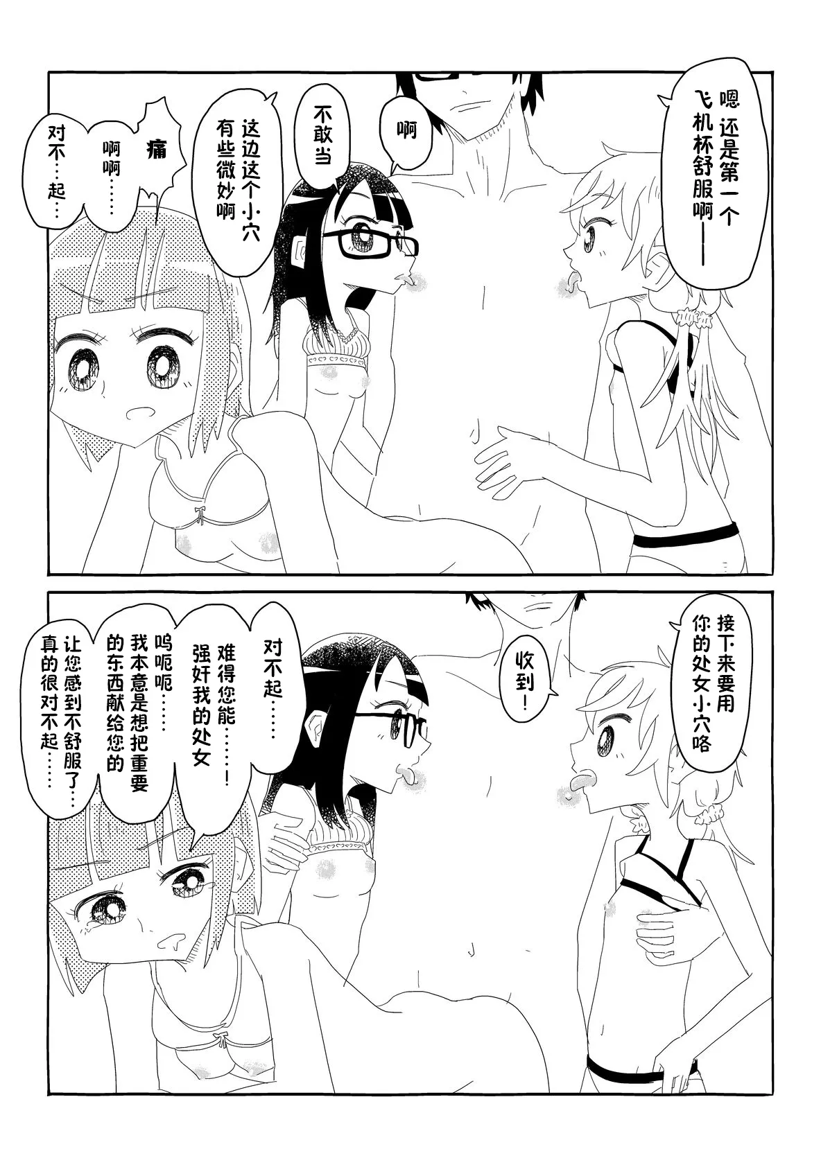 [Capsule Morotomo] Seitokai wa Ubenau!! ~Nazeka Mishiranu Otoko no Youkyuu o Kaidakushi, Onaho Atsukai Sareru Shoujo-tachi~ | 学生会承诺!! [Chinese] [貉耳萌个人汉化] page 41 original parody - glasses mind control hentai manga - read online free