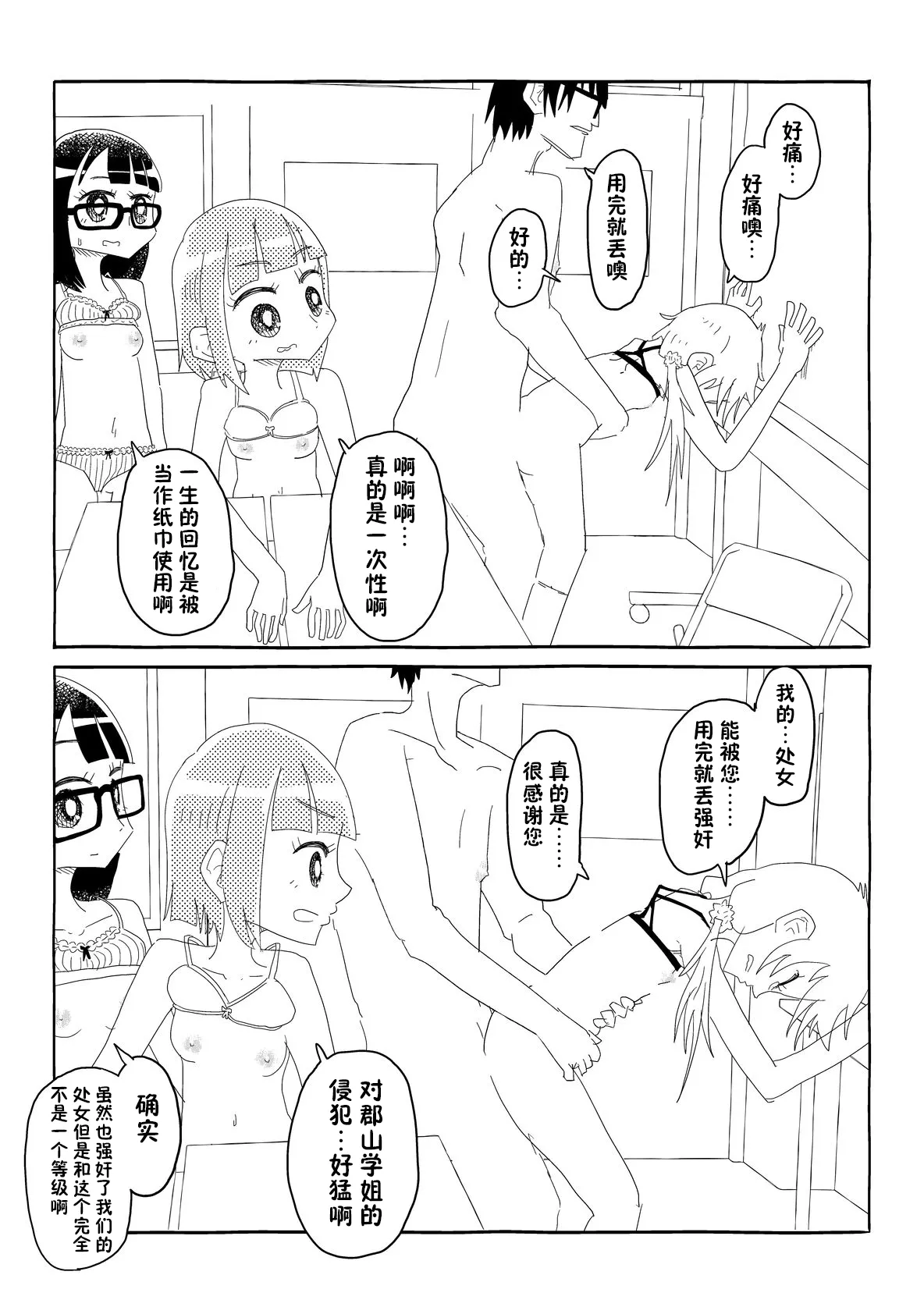 [Capsule Morotomo] Seitokai wa Ubenau!! ~Nazeka Mishiranu Otoko no Youkyuu o Kaidakushi, Onaho Atsukai Sareru Shoujo-tachi~ | 学生会承诺!! [Chinese] [貉耳萌个人汉化] page 43 original parody - glasses mind control hentai manga - read online free