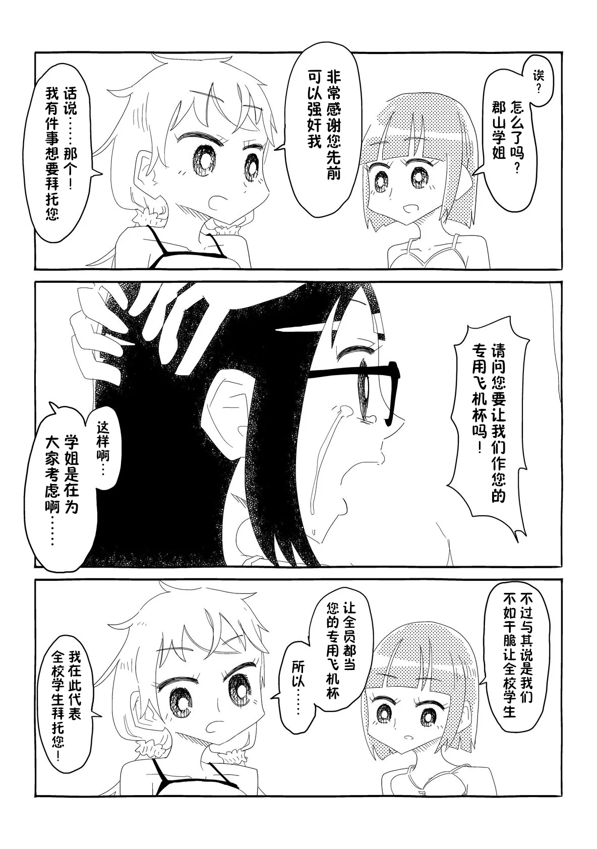 [Capsule Morotomo] Seitokai wa Ubenau!! ~Nazeka Mishiranu Otoko no Youkyuu o Kaidakushi, Onaho Atsukai Sareru Shoujo-tachi~ | 学生会承诺!! [Chinese] [貉耳萌个人汉化] page 45 original parody - glasses mind control hentai manga - read online free