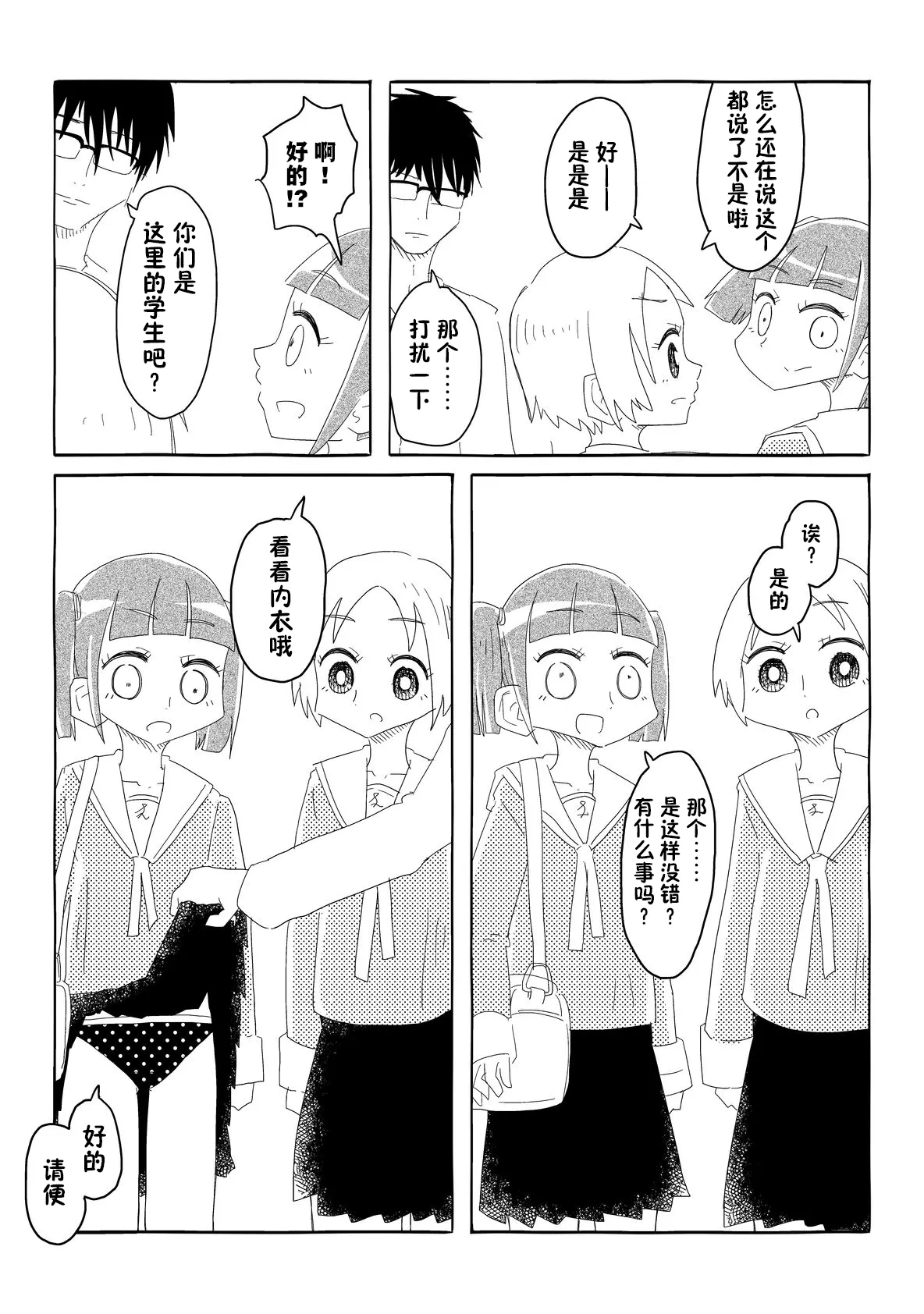 [Capsule Morotomo] Seitokai wa Ubenau!! ~Nazeka Mishiranu Otoko no Youkyuu o Kaidakushi, Onaho Atsukai Sareru Shoujo-tachi~ | 学生会承诺!! [Chinese] [貉耳萌个人汉化] page 48 original parody - glasses mind control hentai manga - read online free