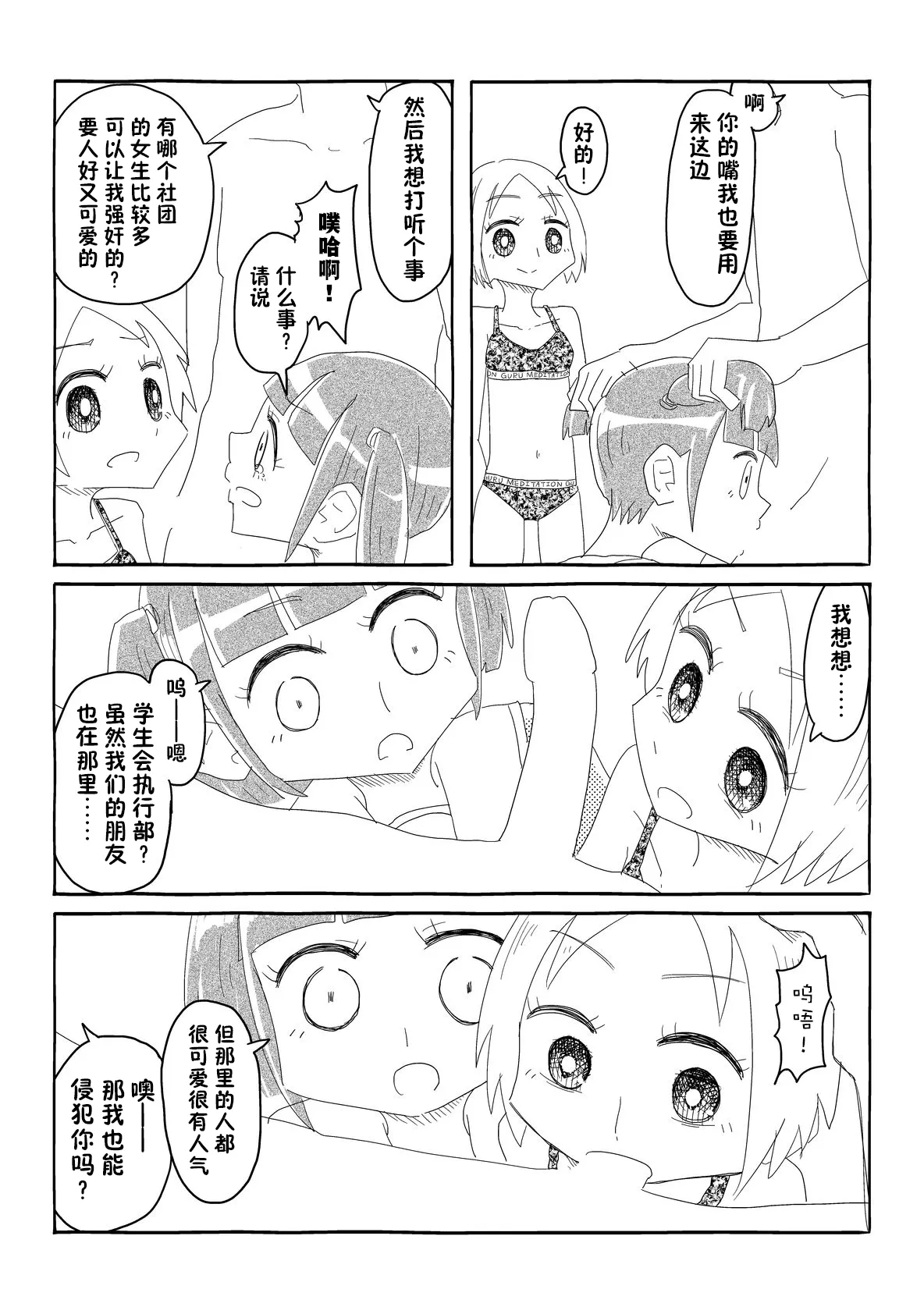 [Capsule Morotomo] Seitokai wa Ubenau!! ~Nazeka Mishiranu Otoko no Youkyuu o Kaidakushi, Onaho Atsukai Sareru Shoujo-tachi~ | 学生会承诺!! [Chinese] [貉耳萌个人汉化] page 50 original parody - glasses mind control hentai manga - read online free