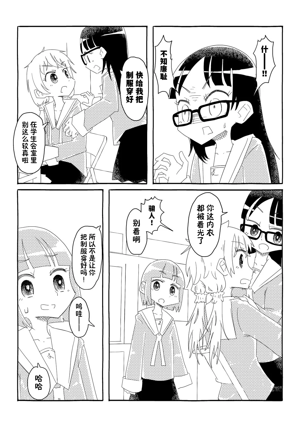 [Capsule Morotomo] Seitokai wa Ubenau!! ~Nazeka Mishiranu Otoko no Youkyuu o Kaidakushi, Onaho Atsukai Sareru Shoujo-tachi~ | 学生会承诺!! [Chinese] [貉耳萌个人汉化] - Page 9