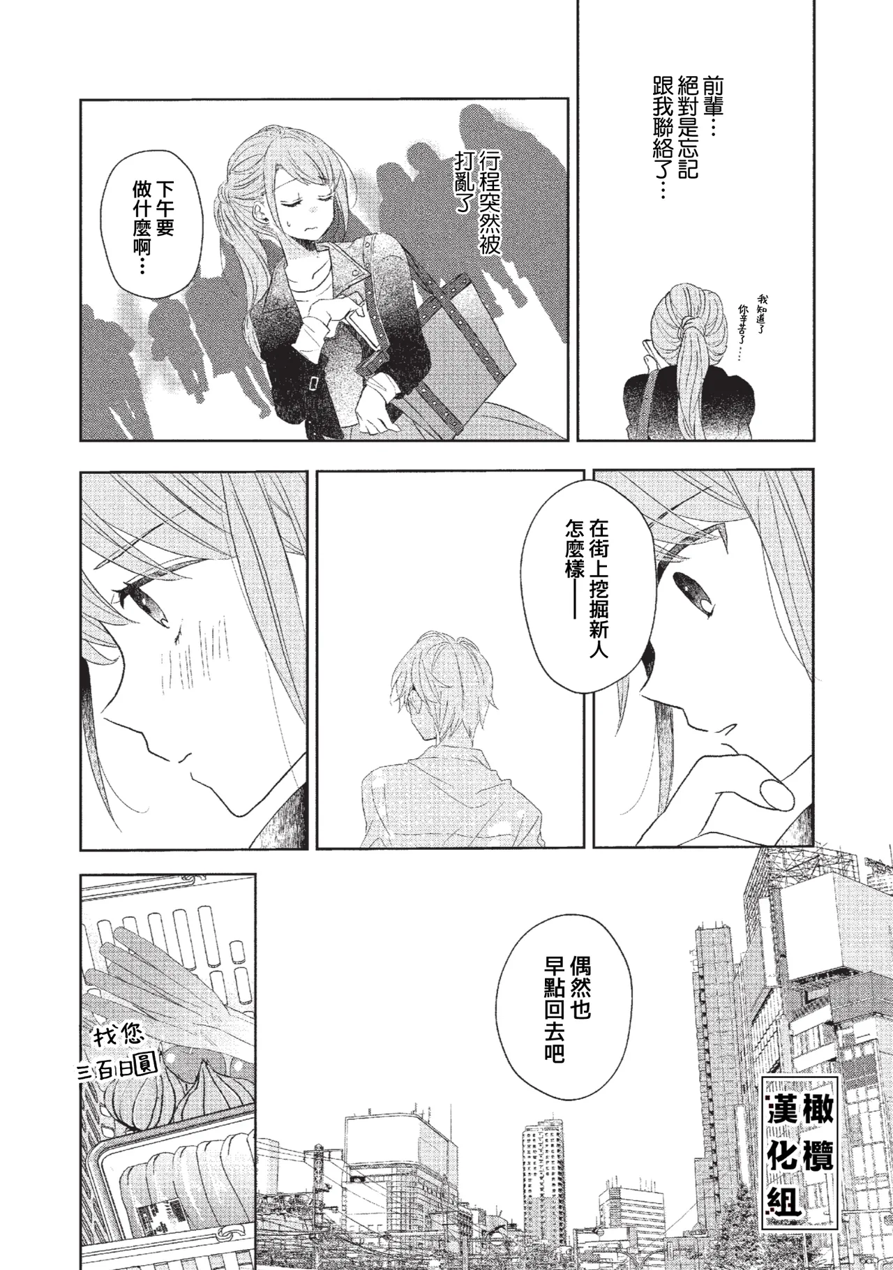 [Poko. ] Koi Shicha Ikenai Room Share ~ Nikushoku Zetsurin Idol o Kanri Suru Houhou ~03｜绝对不能恋爱的同居生活～管理性欲旺盛的肉食系偶像的方法～03 [Chinese] [橄榄汉化组] page 10 original parody - rough translation kissing hentai manga - read online free