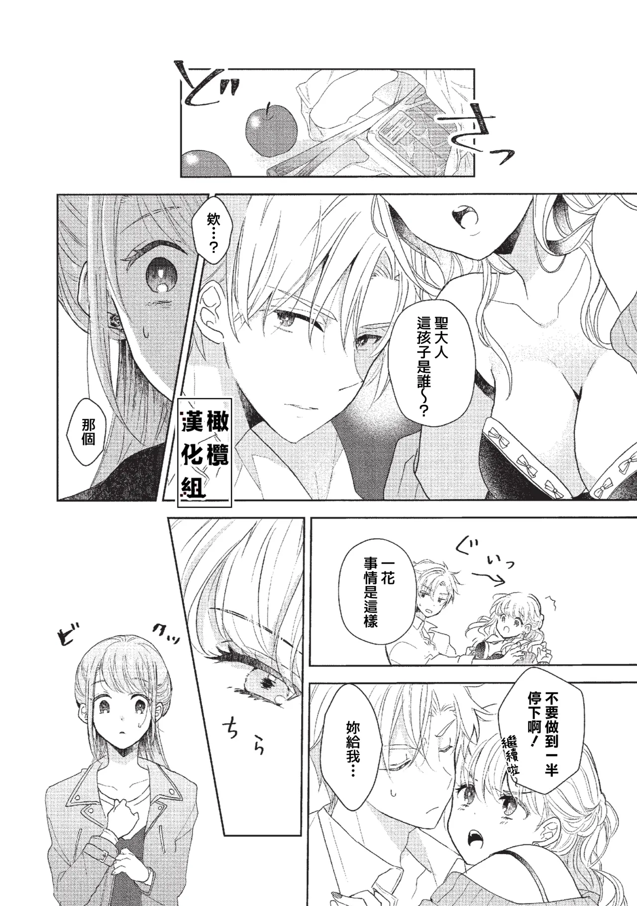 [Poko. ] Koi Shicha Ikenai Room Share ~ Nikushoku Zetsurin Idol o Kanri Suru Houhou ~03｜绝对不能恋爱的同居生活～管理性欲旺盛的肉食系偶像的方法～03 [Chinese] [橄榄汉化组] page 12 original parody - kissing scanmark hentai manga - read online free