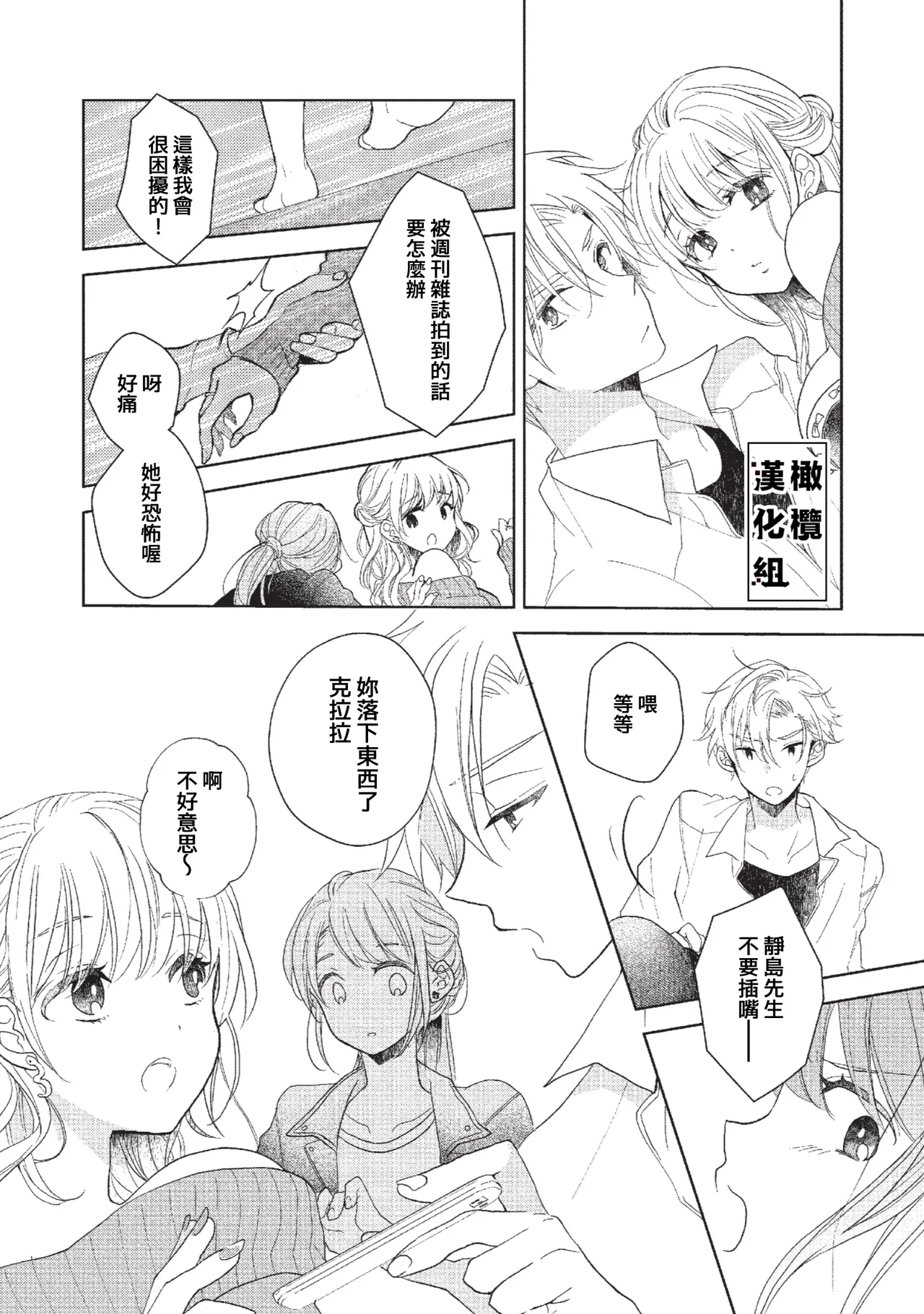 [Poko. ] Koi Shicha Ikenai Room Share ~ Nikushoku Zetsurin Idol o Kanri Suru Houhou ~03｜绝对不能恋爱的同居生活～管理性欲旺盛的肉食系偶像的方法～03 [Chinese] [橄榄汉化组] page 14 original parody - rough translation kissing hentai manga - read online free