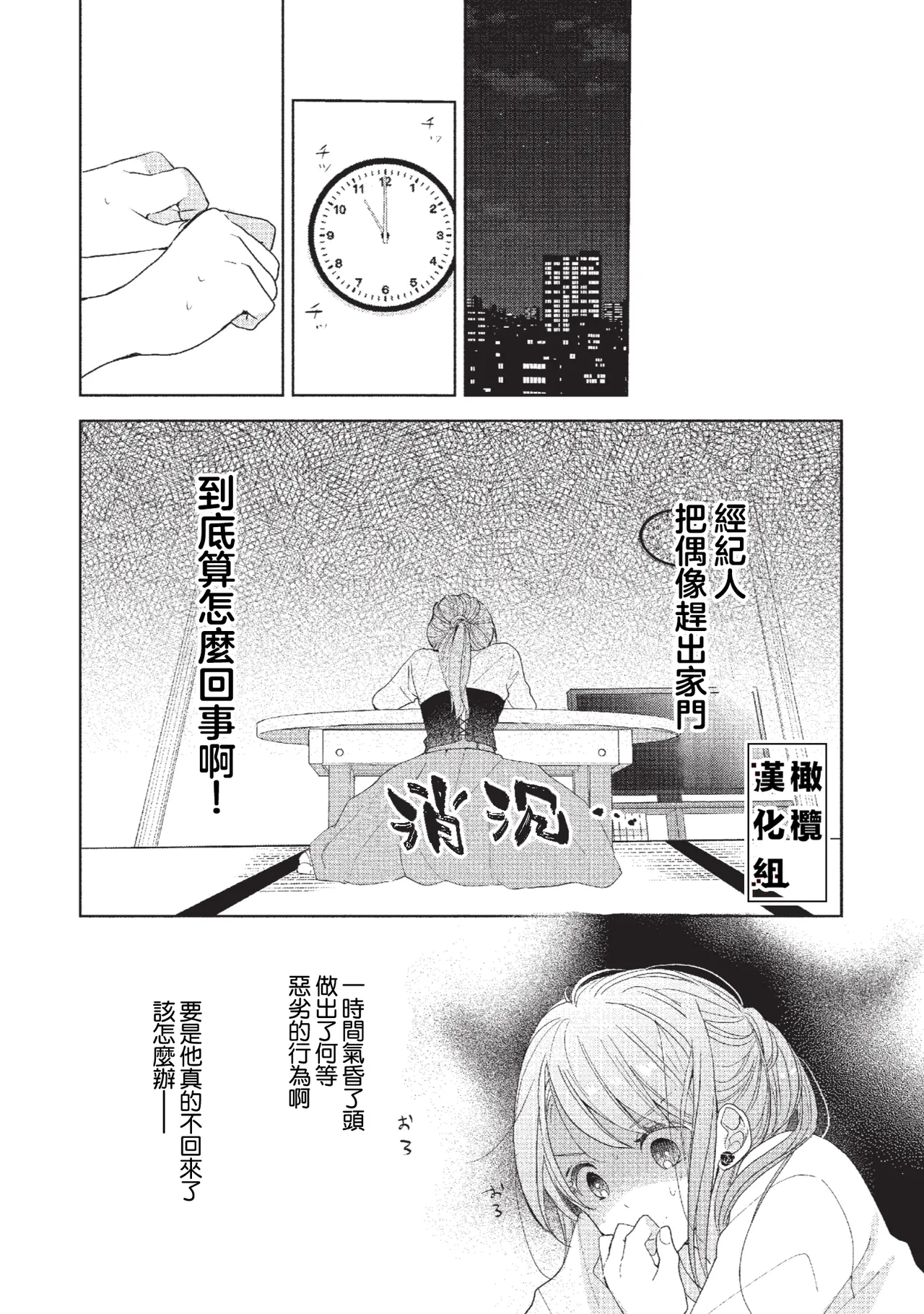 [Poko. ] Koi Shicha Ikenai Room Share ~ Nikushoku Zetsurin Idol o Kanri Suru Houhou ~03｜绝对不能恋爱的同居生活～管理性欲旺盛的肉食系偶像的方法～03 [Chinese] [橄榄汉化组] page 17 original parody - rough translation kissing hentai manga - read online free