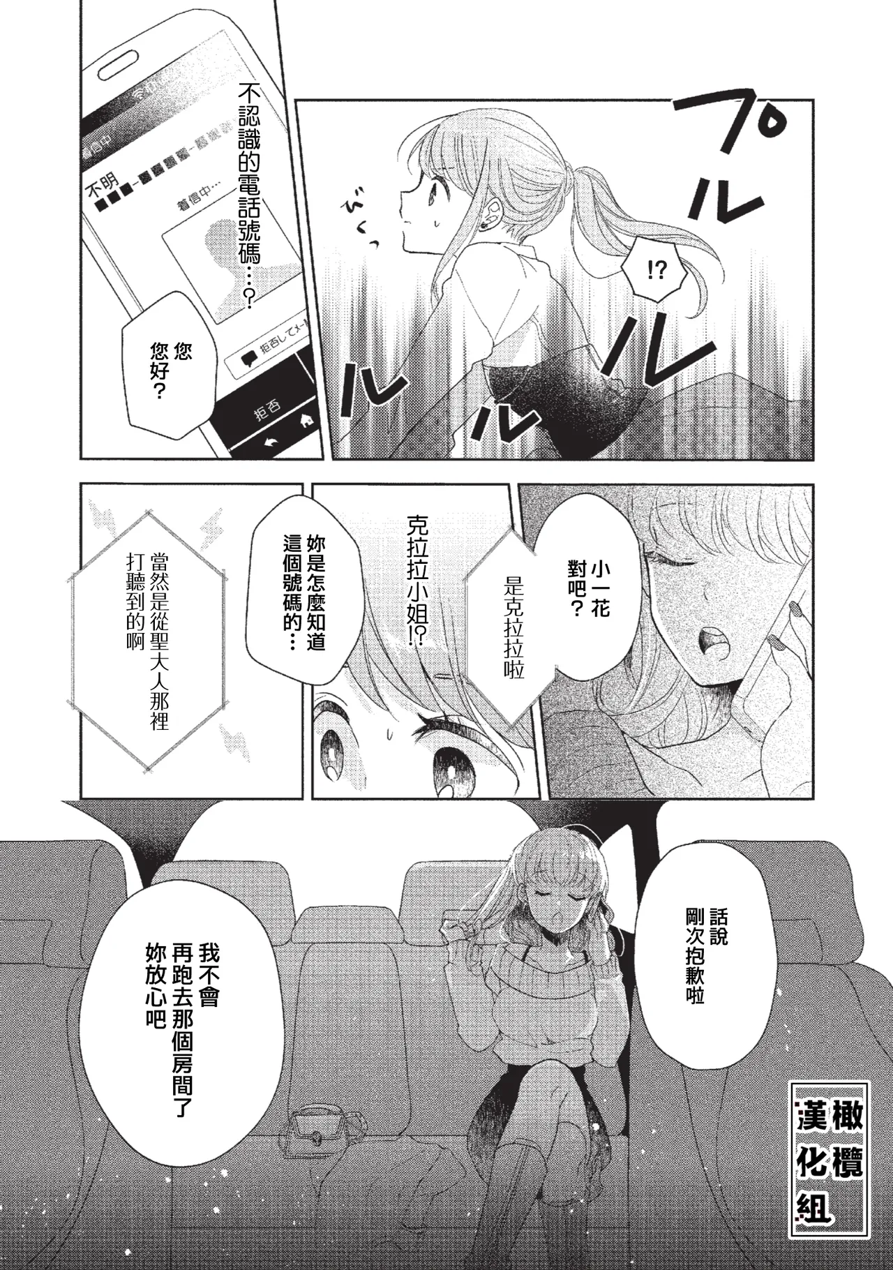 [Poko. ] Koi Shicha Ikenai Room Share ~ Nikushoku Zetsurin Idol o Kanri Suru Houhou ~03｜绝对不能恋爱的同居生活～管理性欲旺盛的肉食系偶像的方法～03 [Chinese] [橄榄汉化组] page 19 original parody - rough translation kissing hentai manga - read online free