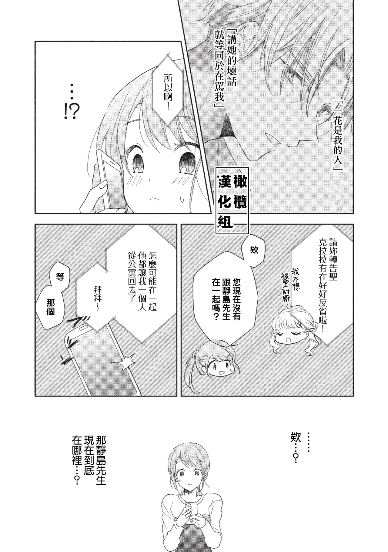 [Poko. ] Koi Shicha Ikenai Room Share ~ Nikushoku Zetsurin Idol o Kanri Suru Houhou ~03｜绝对不能恋爱的同居生活～管理性欲旺盛的肉食系偶像的方法～03 [Chinese] [橄榄汉化组] page 22 original parody - kissing scanmark hentai manga - read online free