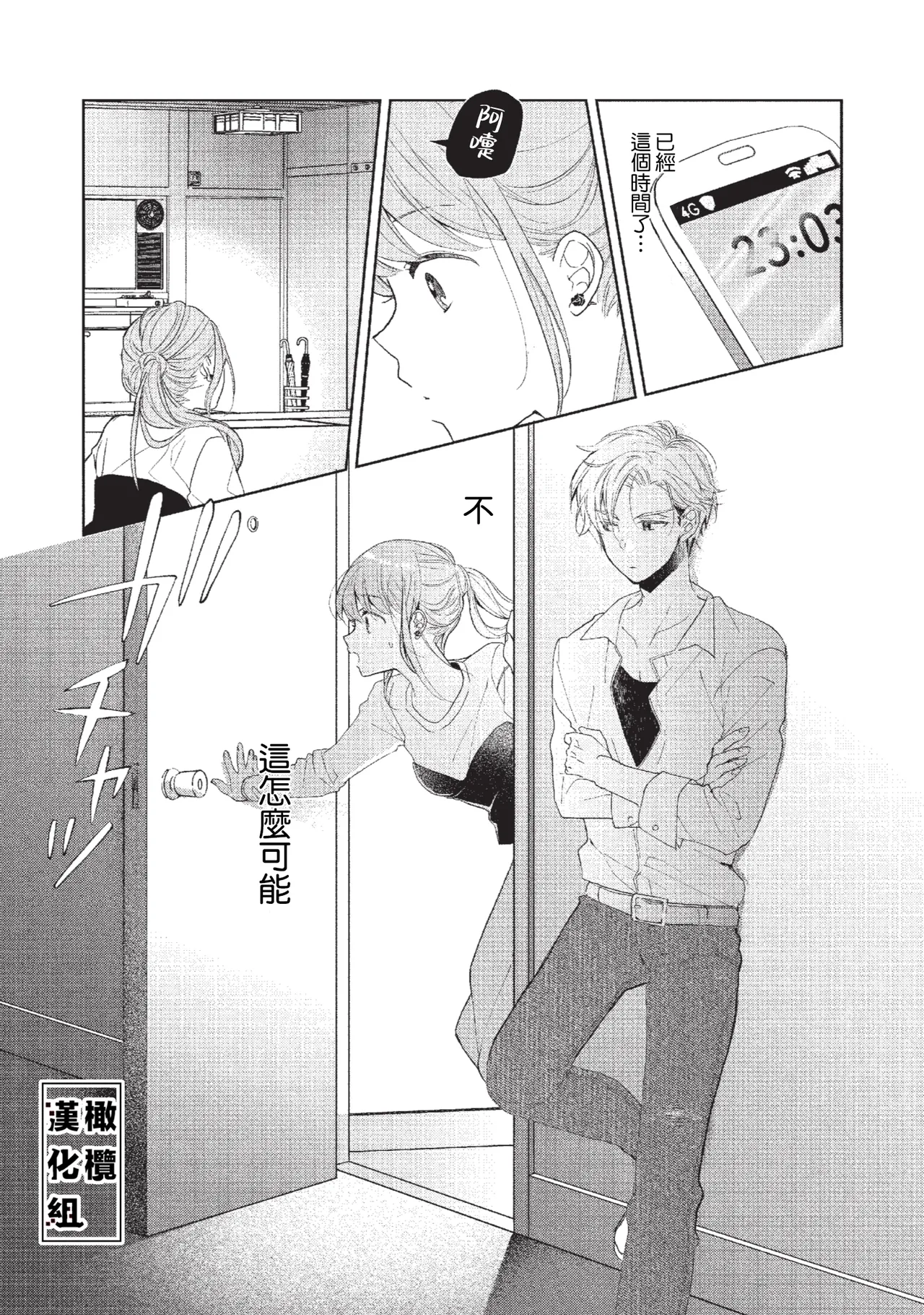 [Poko. ] Koi Shicha Ikenai Room Share ~ Nikushoku Zetsurin Idol o Kanri Suru Houhou ~03｜绝对不能恋爱的同居生活～管理性欲旺盛的肉食系偶像的方法～03 [Chinese] [橄榄汉化组] page 23 original parody - kissing scanmark hentai manga - read online free