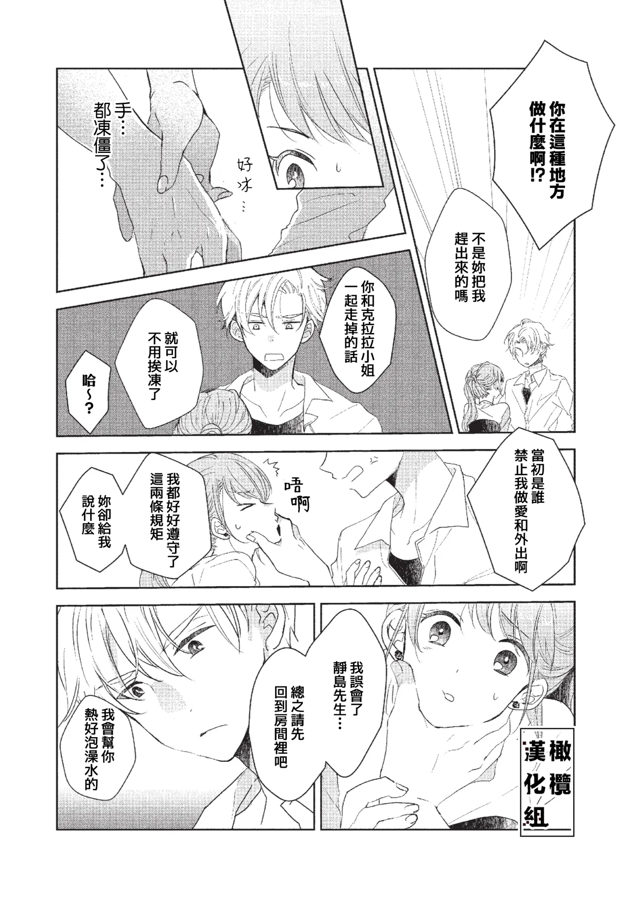 [Poko. ] Koi Shicha Ikenai Room Share ~ Nikushoku Zetsurin Idol o Kanri Suru Houhou ~03｜绝对不能恋爱的同居生活～管理性欲旺盛的肉食系偶像的方法～03 [Chinese] [橄榄汉化组] page 25 original parody - rough translation kissing hentai manga - read online free