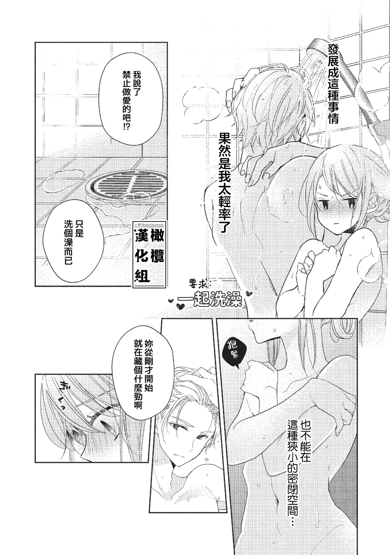 [Poko. ] Koi Shicha Ikenai Room Share ~ Nikushoku Zetsurin Idol o Kanri Suru Houhou ~03｜绝对不能恋爱的同居生活～管理性欲旺盛的肉食系偶像的方法～03 [Chinese] [橄榄汉化组] page 27 original parody - kissing scanmark hentai manga - read online free