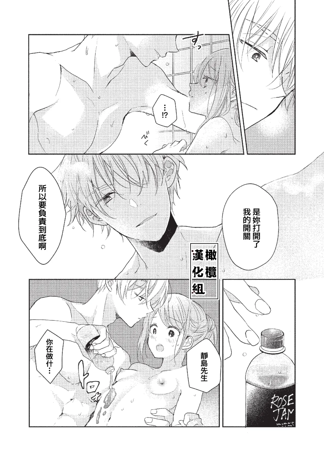 [Poko. ] Koi Shicha Ikenai Room Share ~ Nikushoku Zetsurin Idol o Kanri Suru Houhou ~03｜绝对不能恋爱的同居生活～管理性欲旺盛的肉食系偶像的方法～03 [Chinese] [橄榄汉化组] page 29 original parody - rough translation kissing hentai manga - read online free