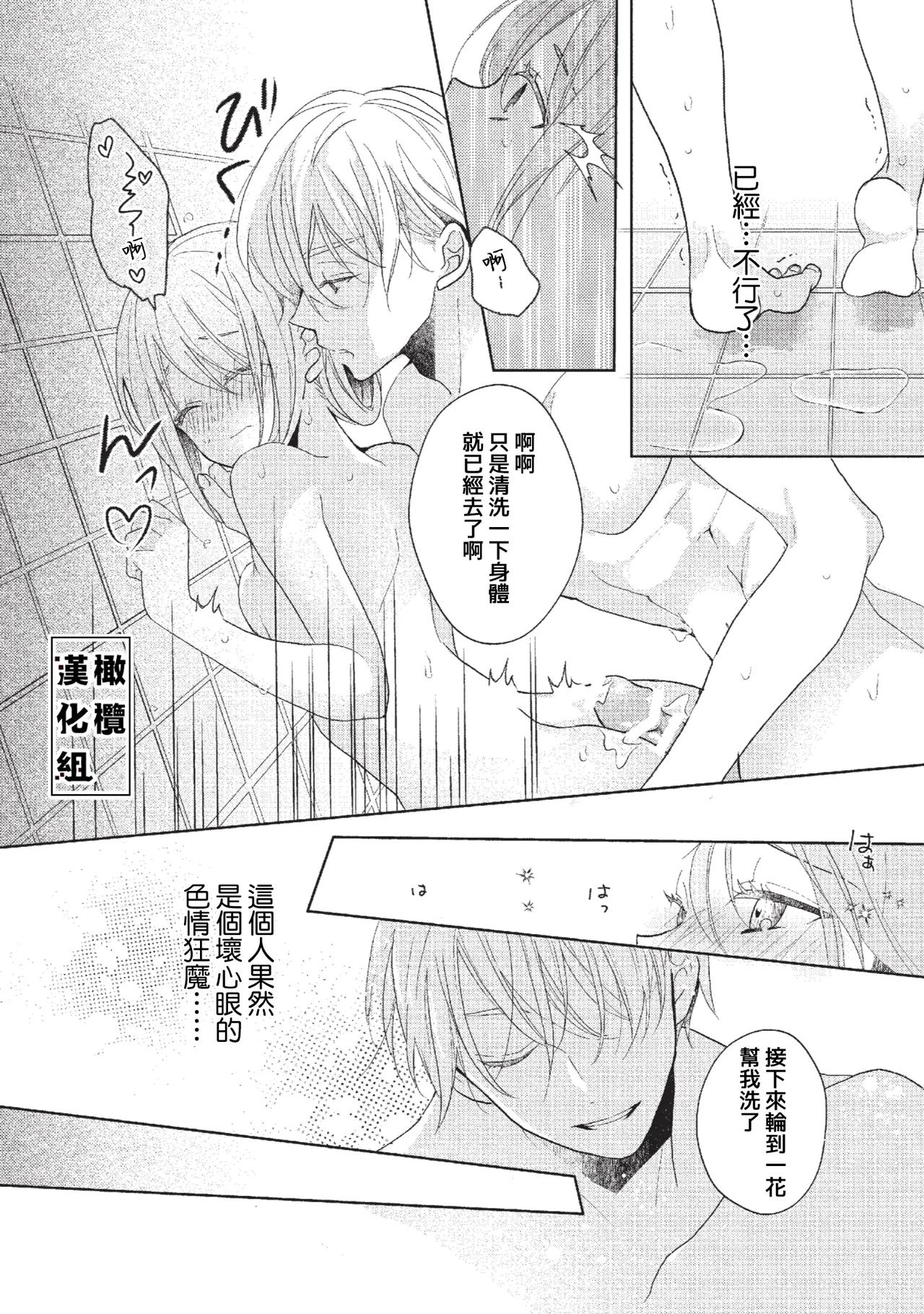 [Poko. ] Koi Shicha Ikenai Room Share ~ Nikushoku Zetsurin Idol o Kanri Suru Houhou ~03｜绝对不能恋爱的同居生活～管理性欲旺盛的肉食系偶像的方法～03 [Chinese] [橄榄汉化组] page 36 original parody - kissing scanmark hentai manga - read online free
