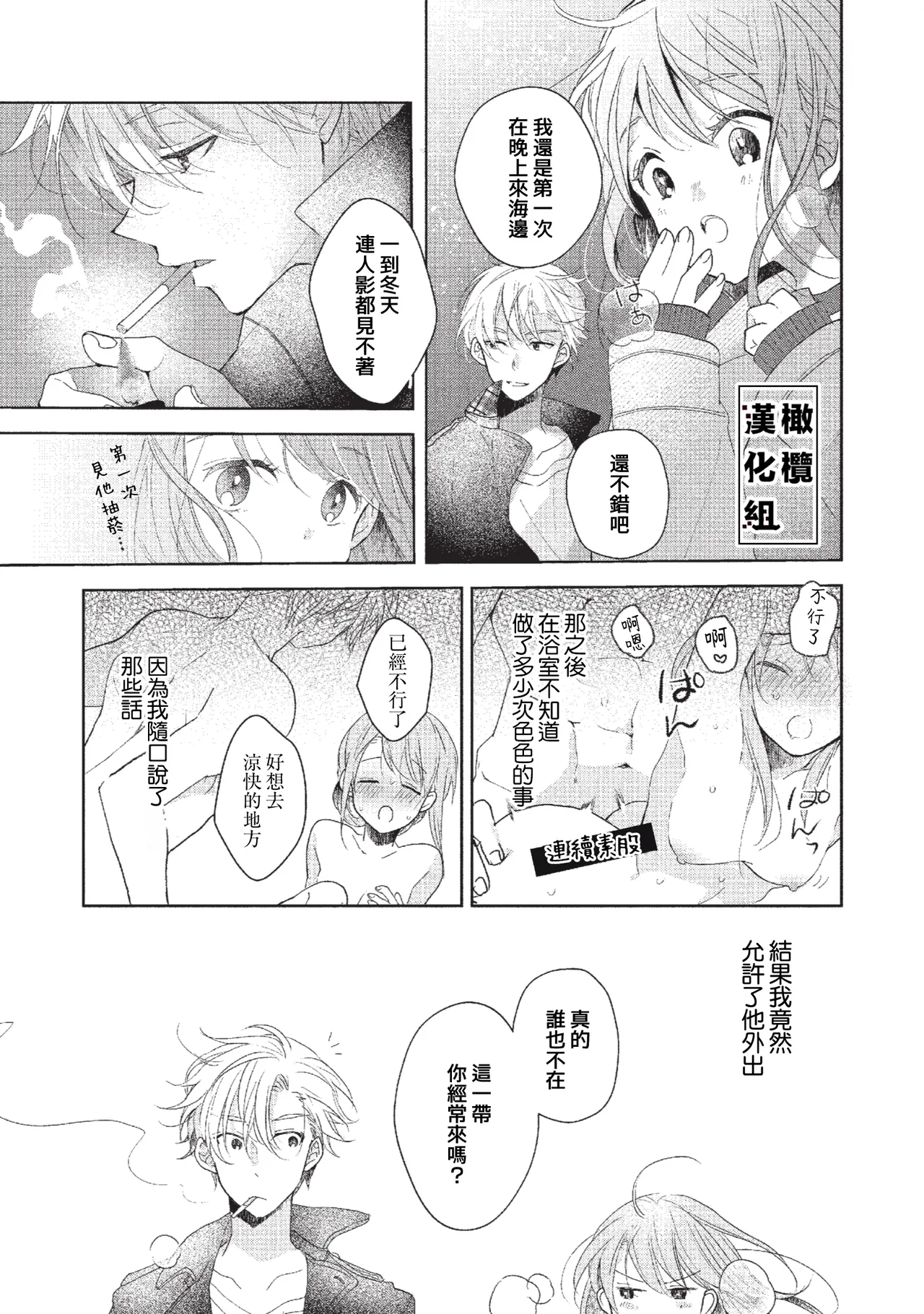 [Poko. ] Koi Shicha Ikenai Room Share ~ Nikushoku Zetsurin Idol o Kanri Suru Houhou ~03｜绝对不能恋爱的同居生活～管理性欲旺盛的肉食系偶像的方法～03 [Chinese] [橄榄汉化组] page 38 original parody - kissing scanmark hentai manga - read online free