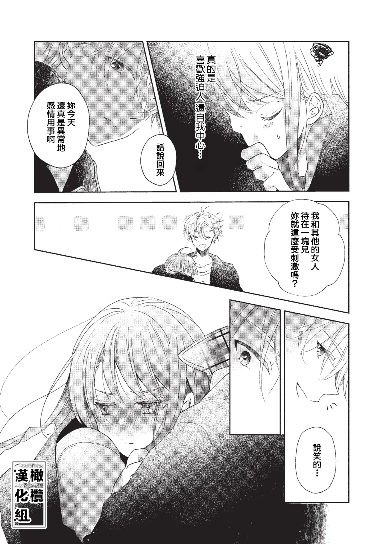 [Poko. ] Koi Shicha Ikenai Room Share ~ Nikushoku Zetsurin Idol o Kanri Suru Houhou ~03｜绝对不能恋爱的同居生活～管理性欲旺盛的肉食系偶像的方法～03 [Chinese] [橄榄汉化组] page 42 original parody - kissing scanmark hentai manga - read online free