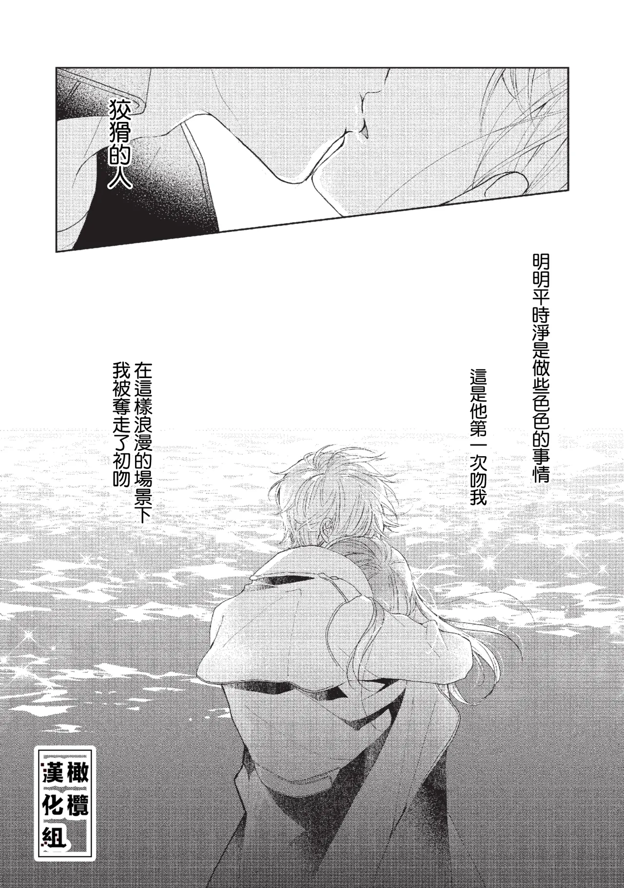 [Poko. ] Koi Shicha Ikenai Room Share ~ Nikushoku Zetsurin Idol o Kanri Suru Houhou ~03｜绝对不能恋爱的同居生活～管理性欲旺盛的肉食系偶像的方法～03 [Chinese] [橄榄汉化组] page 44 original parody - kissing scanmark hentai manga - read online free