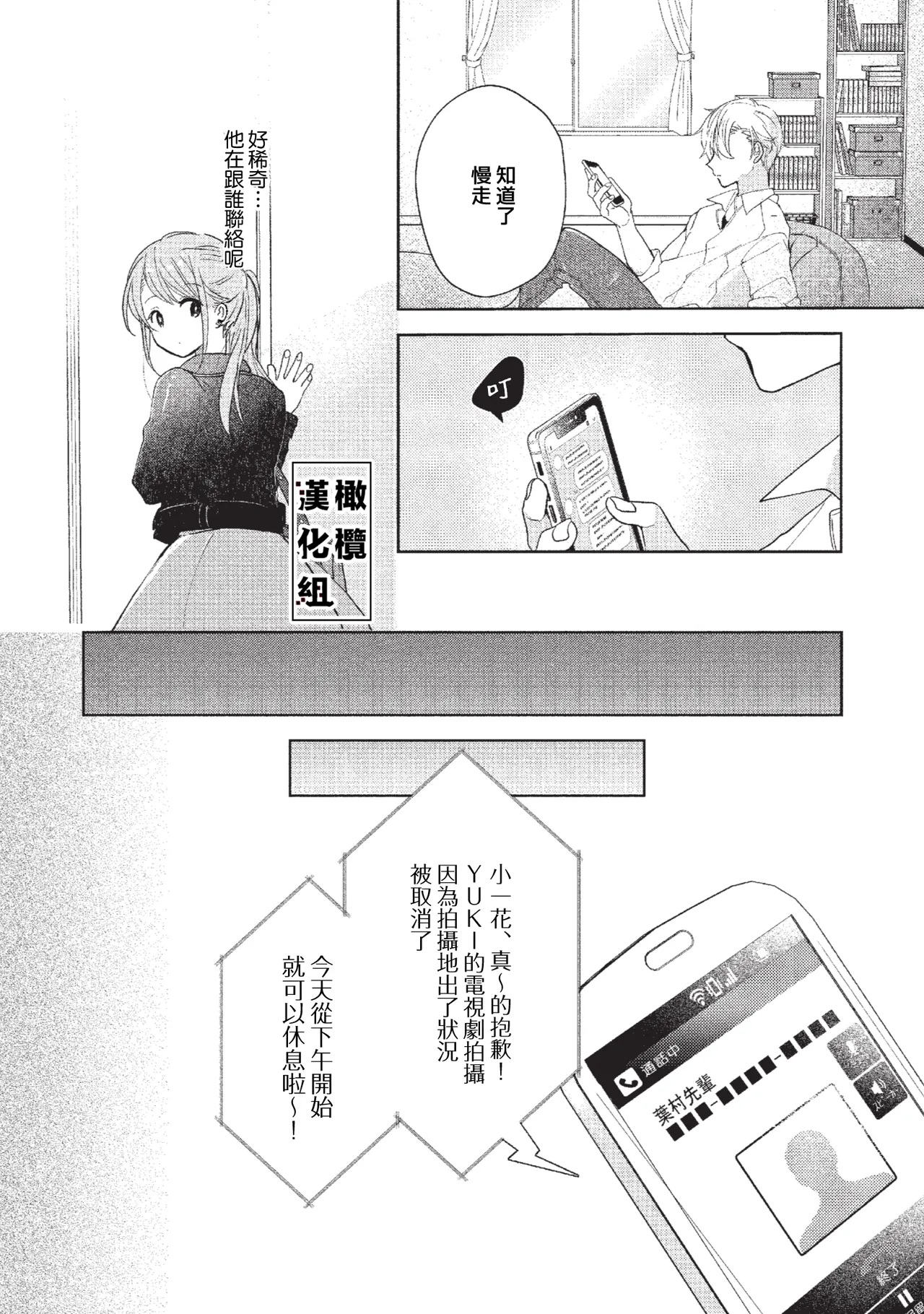 [Poko. ] Koi Shicha Ikenai Room Share ~ Nikushoku Zetsurin Idol o Kanri Suru Houhou ~03｜绝对不能恋爱的同居生活～管理性欲旺盛的肉食系偶像的方法～03 [Chinese] [橄榄汉化组] page 9 original parody - rough translation kissing hentai manga - read online free