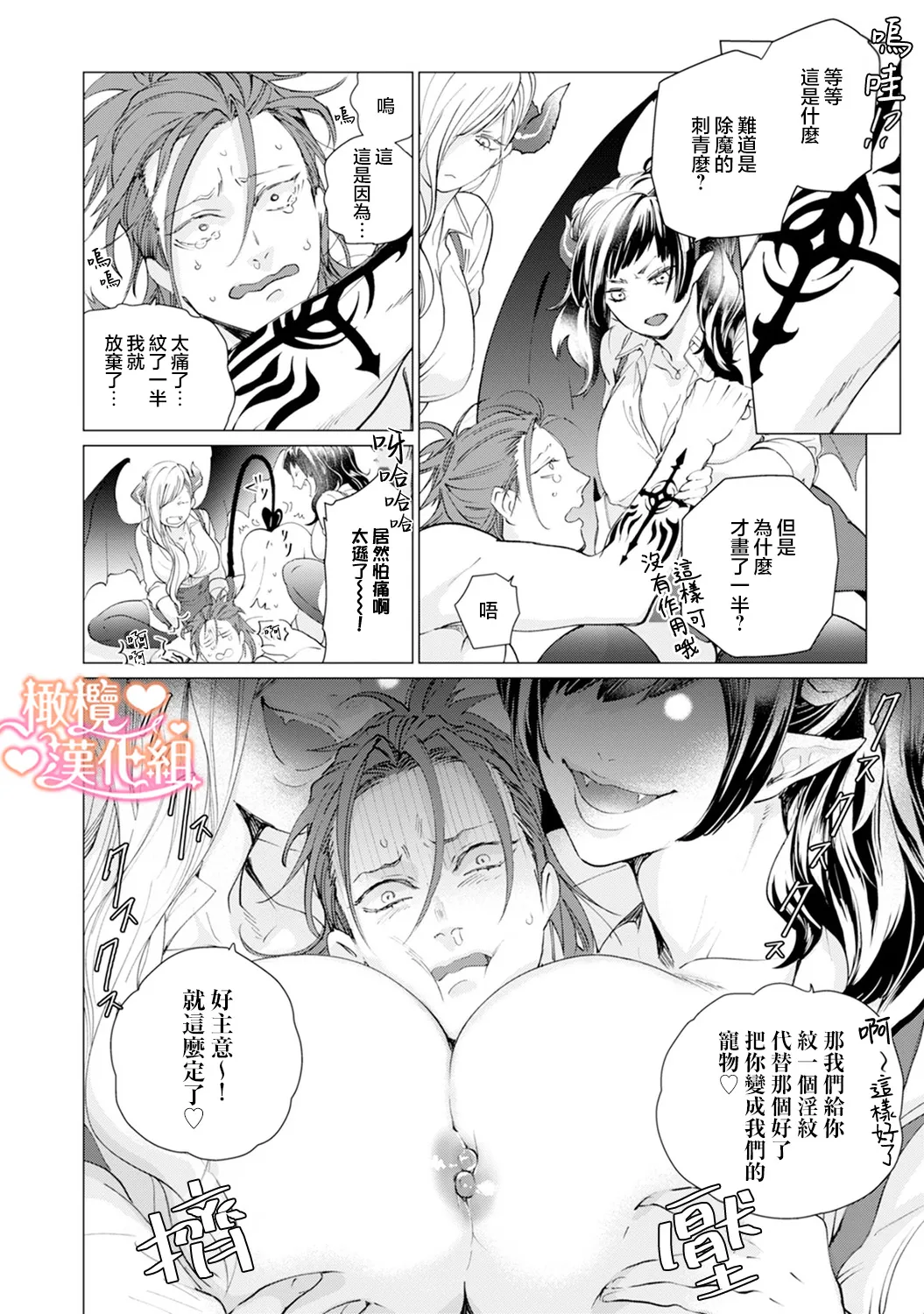 [Tonbi Tase Kevin] Saint Top Peach 01-02  圣者之臀 如蜜桃般诱人 01-02 [Chinese] [橄榄汉化组] - Page 14